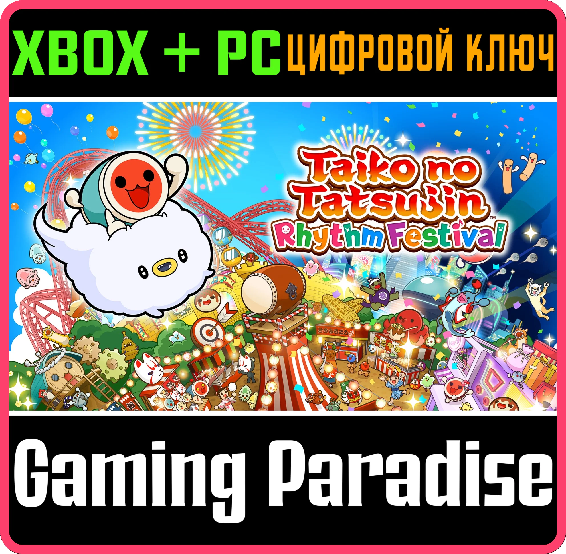 TAIKO NO TATSUJIN RHYTHM FESTIVAL XBOX SERIES S|X + PC