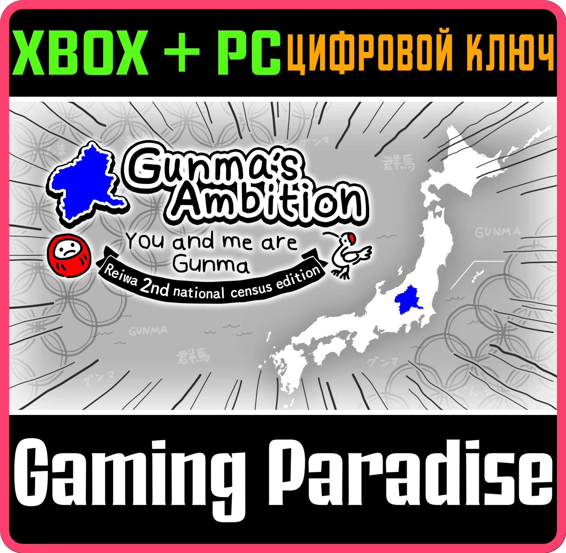 GUNMA'S AMBITION -YOU AND ME ARE GUNMA- REIWA 2ND NATIO