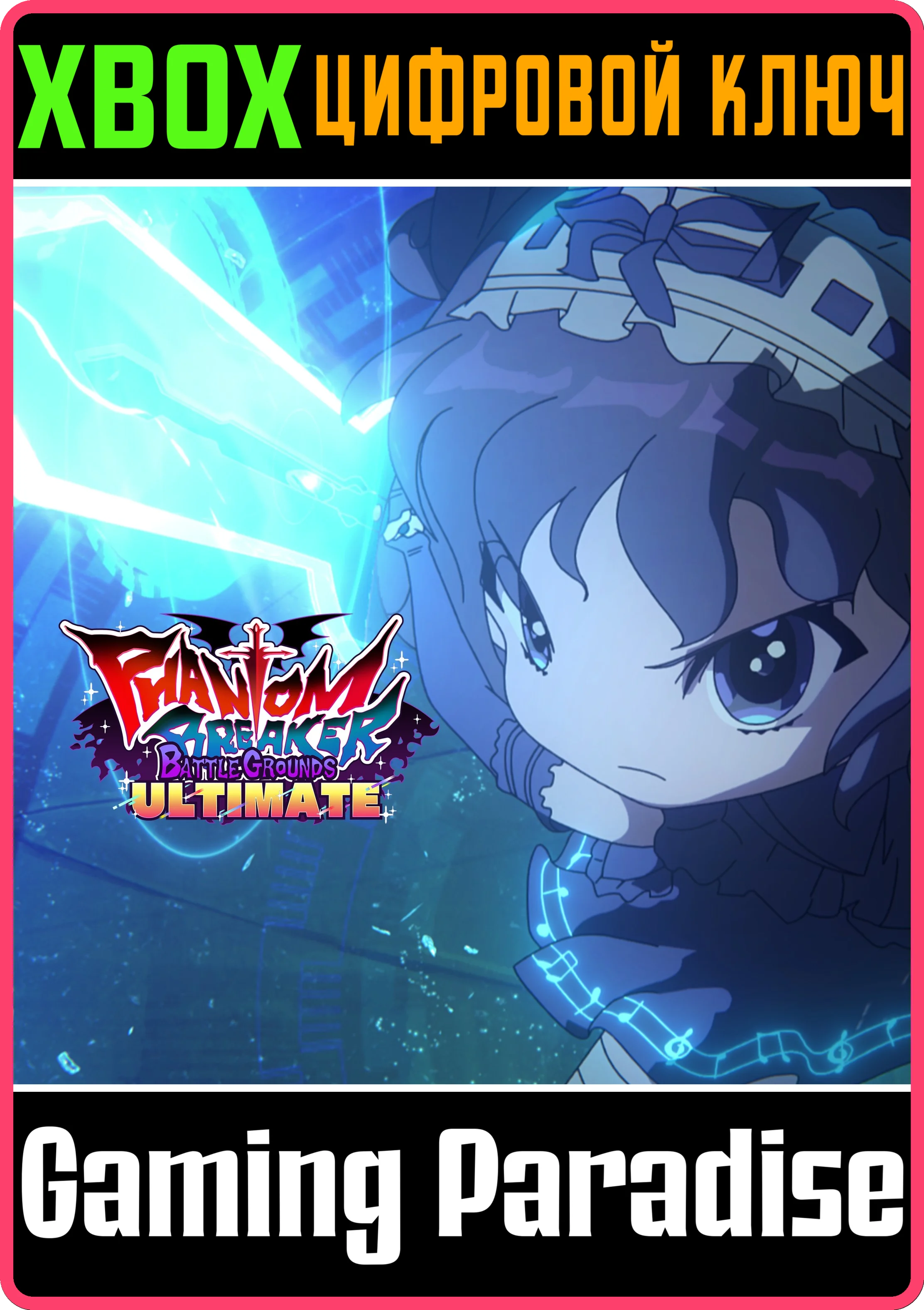 PHANTOM BREAKER: BATTLE GROUNDS ULTIMATE XBOX КЛЮЧ/КОД