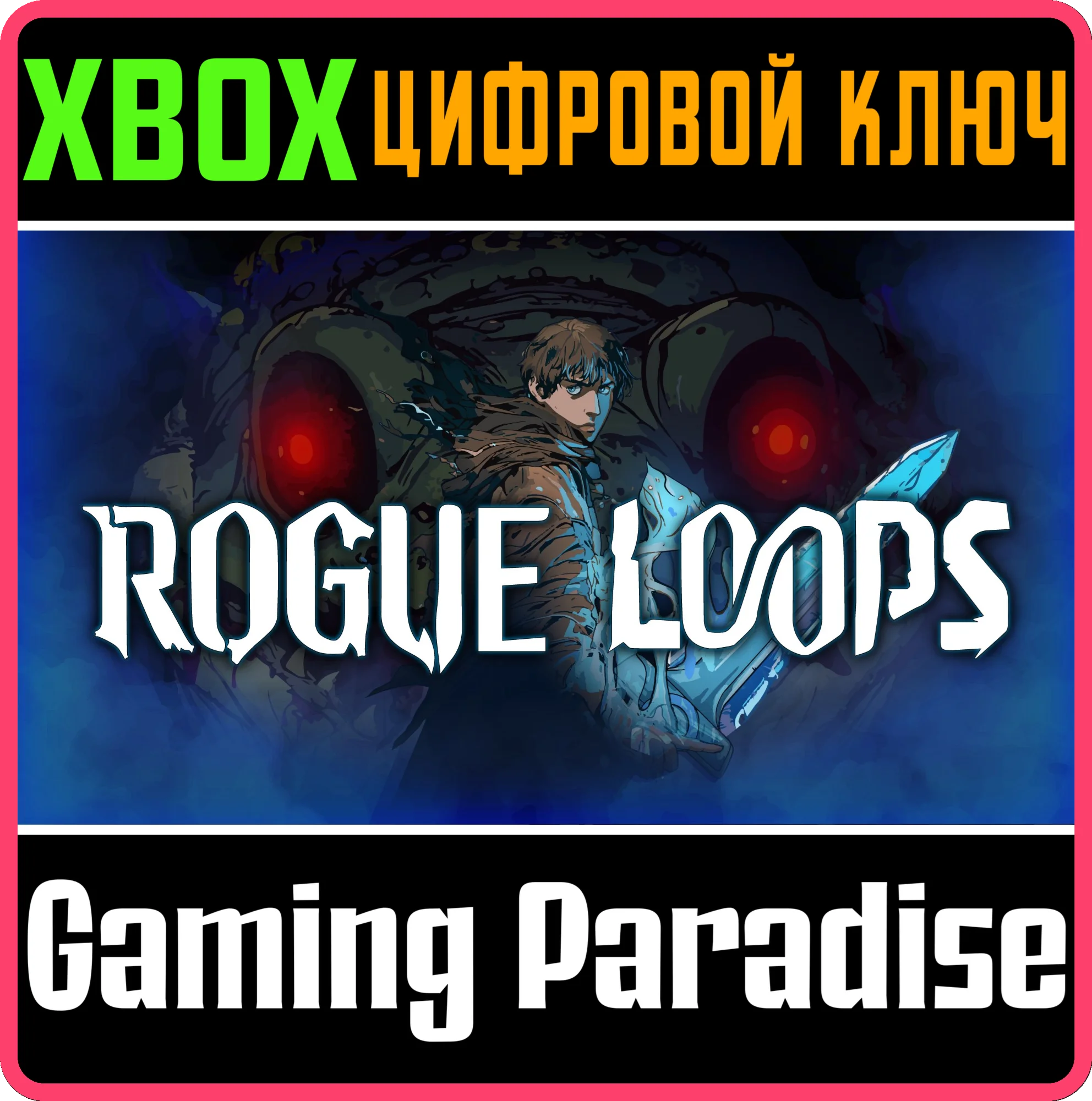 ROGUE LOOPS XBOX КЛЮЧ/КОД