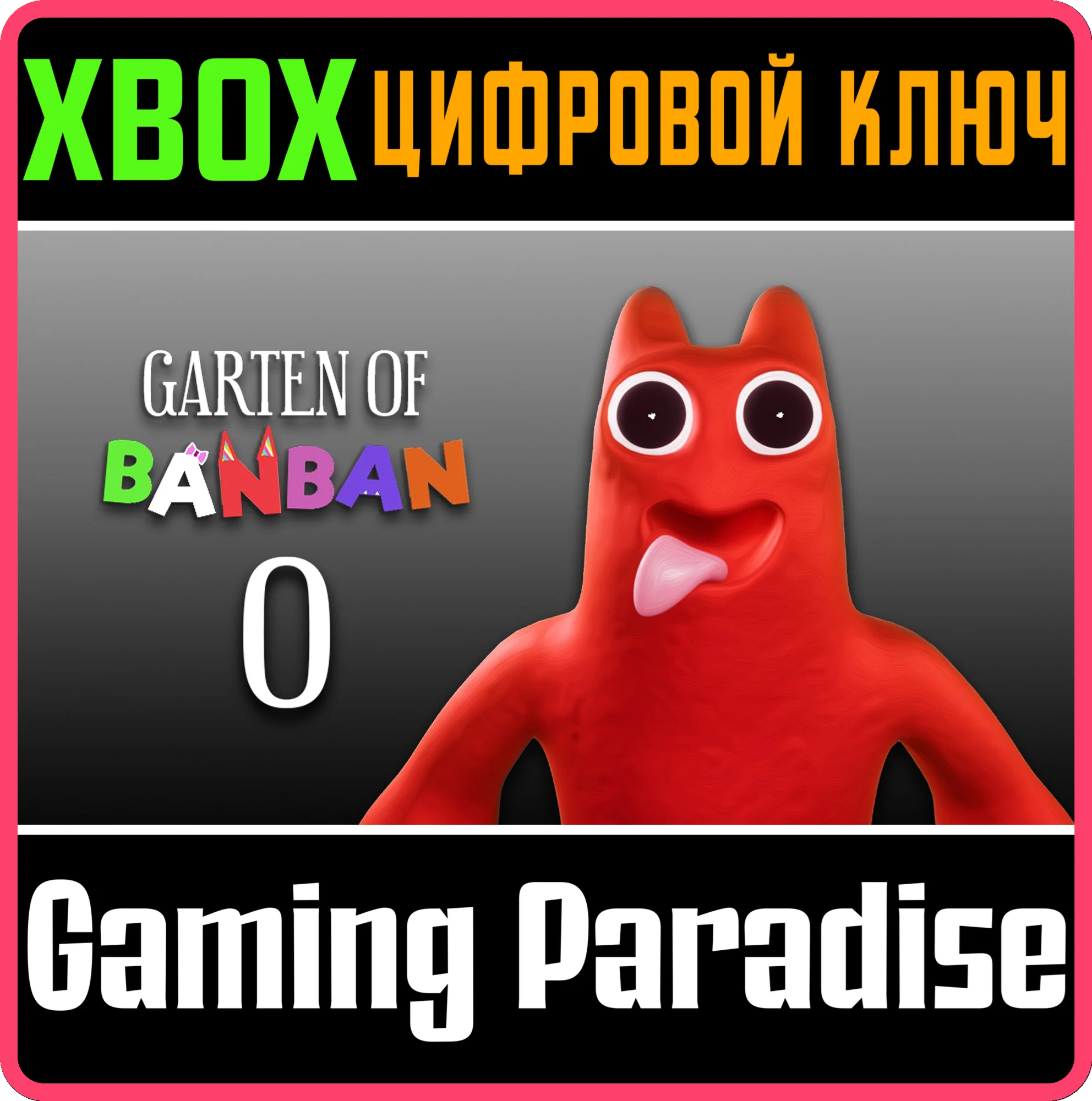 GARTEN OF BANBAN 0 XBOX КЛЮЧ/КОД