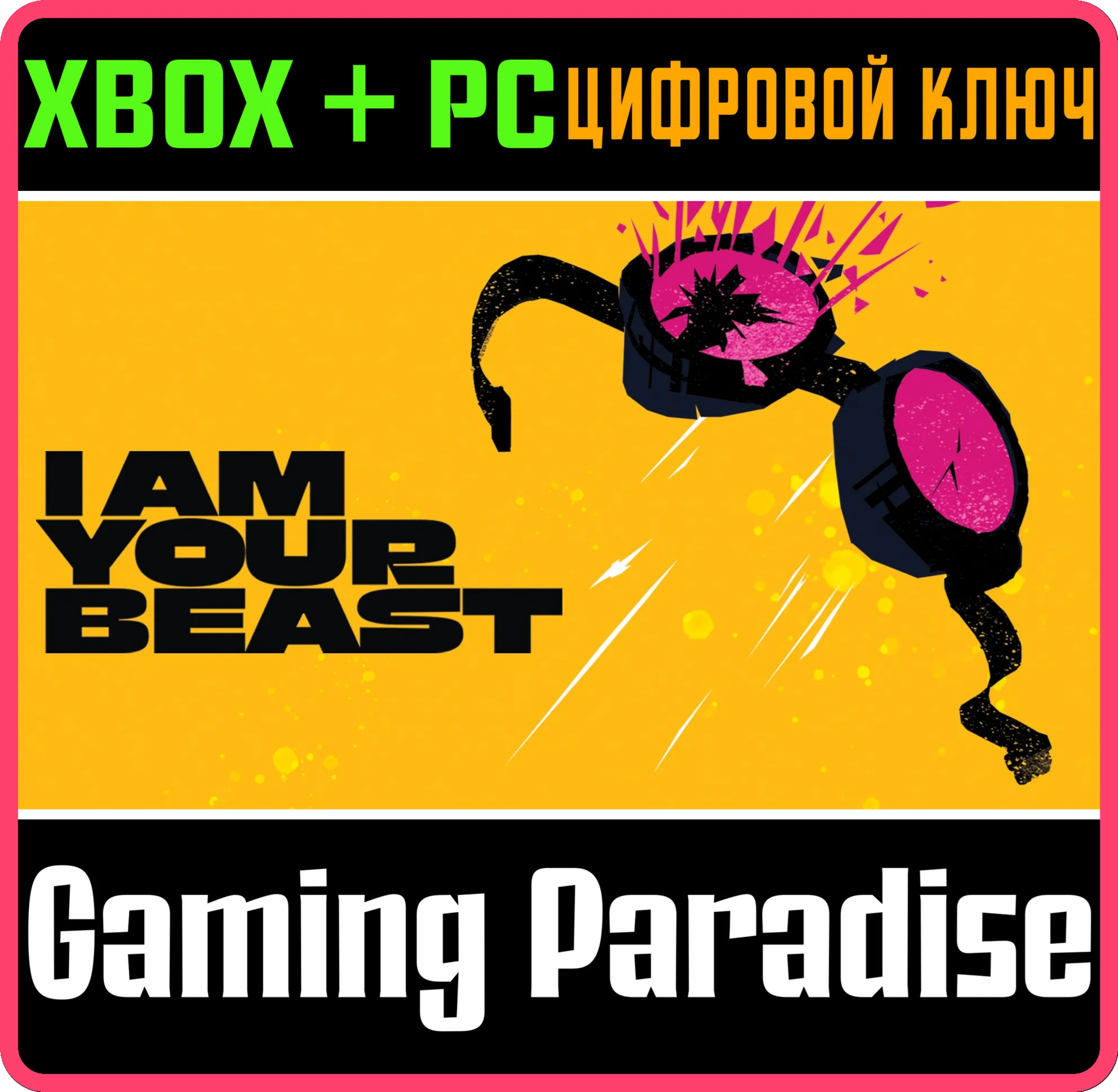 I AM YOUR BEAST XBOX SERIES S|X + PC (WIN) КЛЮЧ/КОД