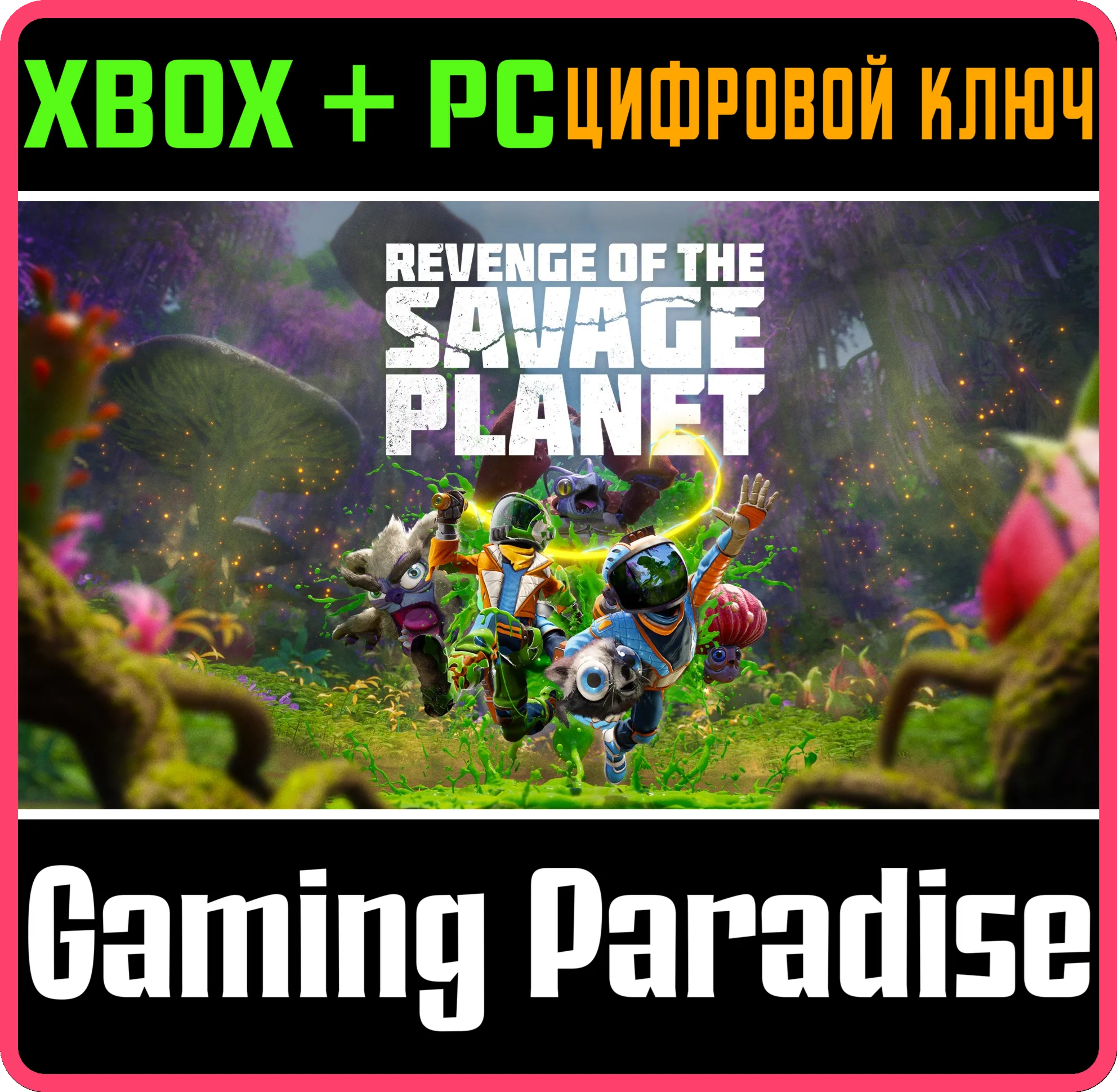 REVENGE OF THE SAVAGE PLANET XBOX SERIES S|X + PC (WIN)