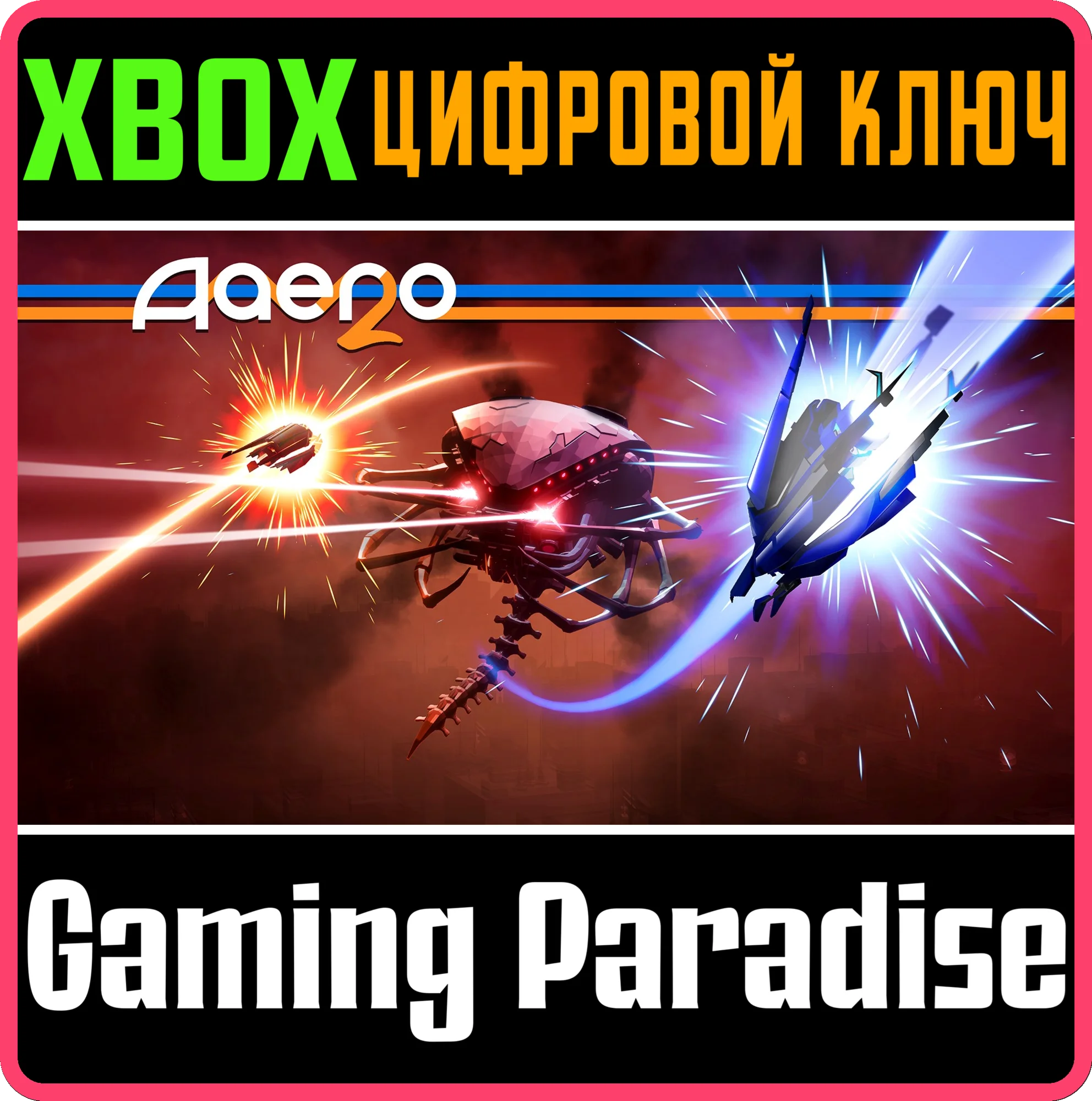 AAERO2 XBOX SERIES S|X КЛЮЧ/КОД