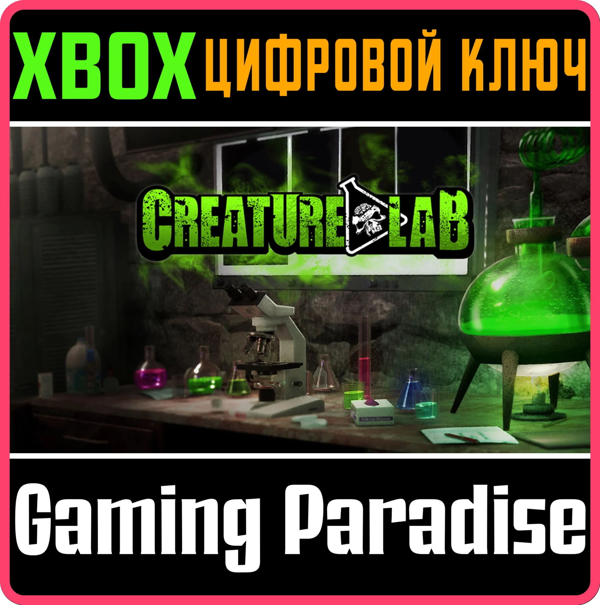 CREATURE LAB XBOX SERIES S|X КЛЮЧ/КОД