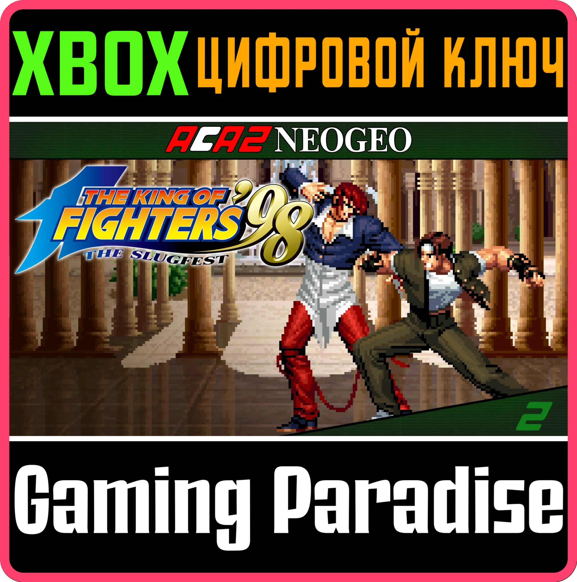 ACA2NEOGEO THE KING OF FIGHTERS '98 XBOX SERIES S|X КЛЮ