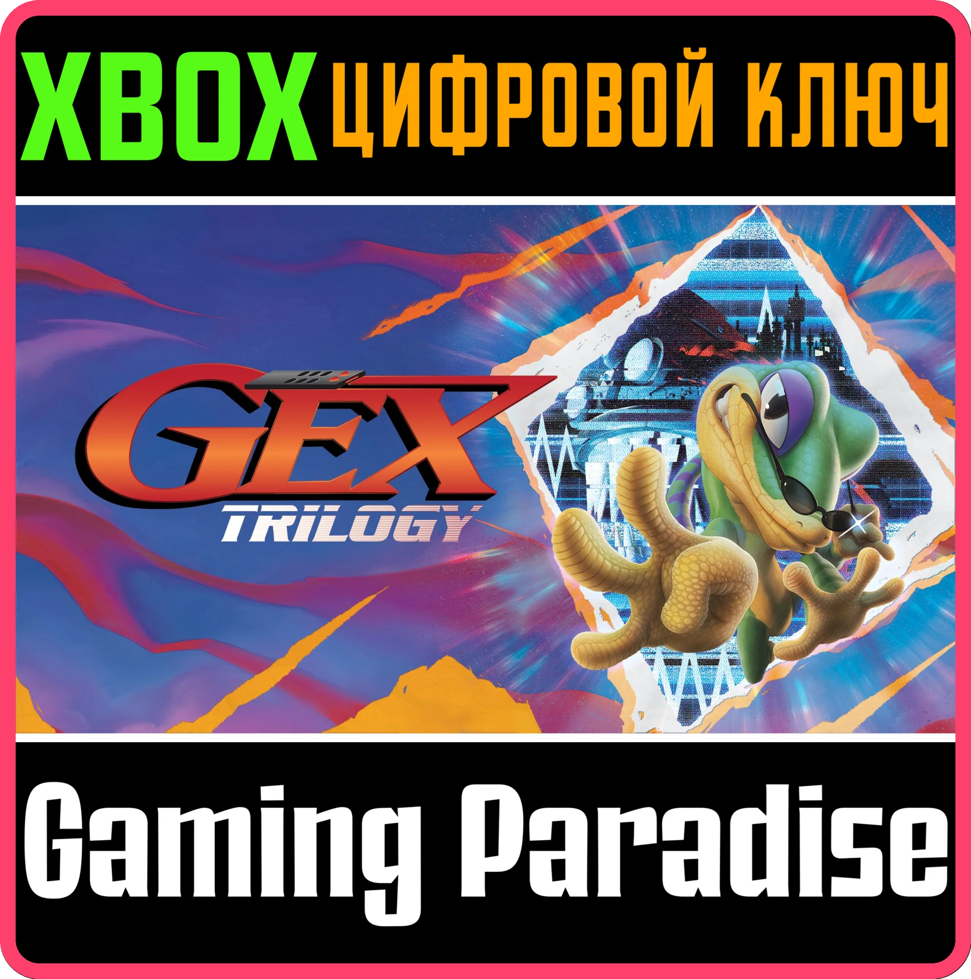 GEX TRILOGY XBOX SERIES S|X КЛЮЧ/КОД