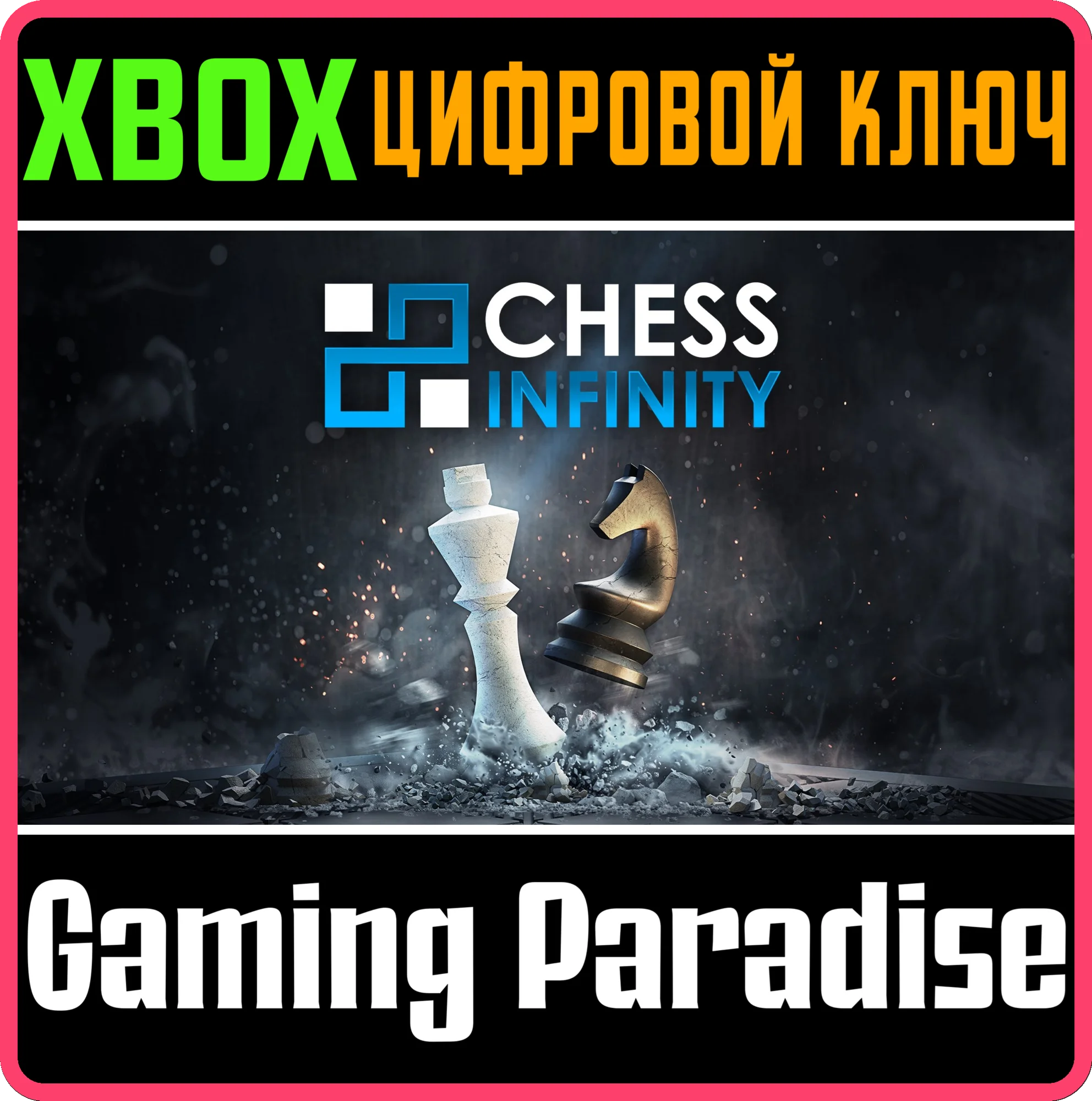 CHESS INFINITY XBOX SERIES S|X КЛЮЧ/КОД