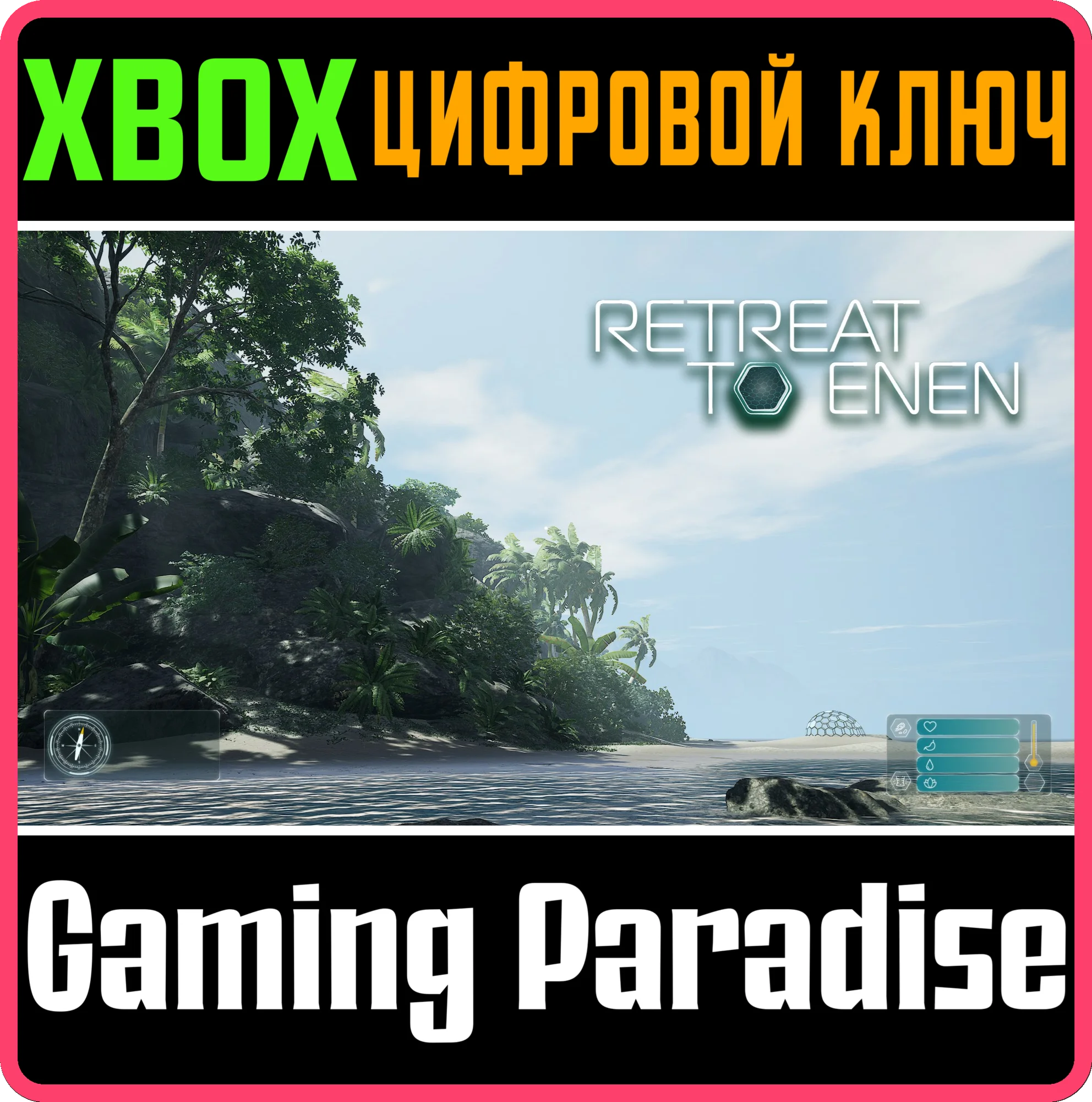 RETREAT TO ENEN XBOX SERIES S|X КЛЮЧ/КОД