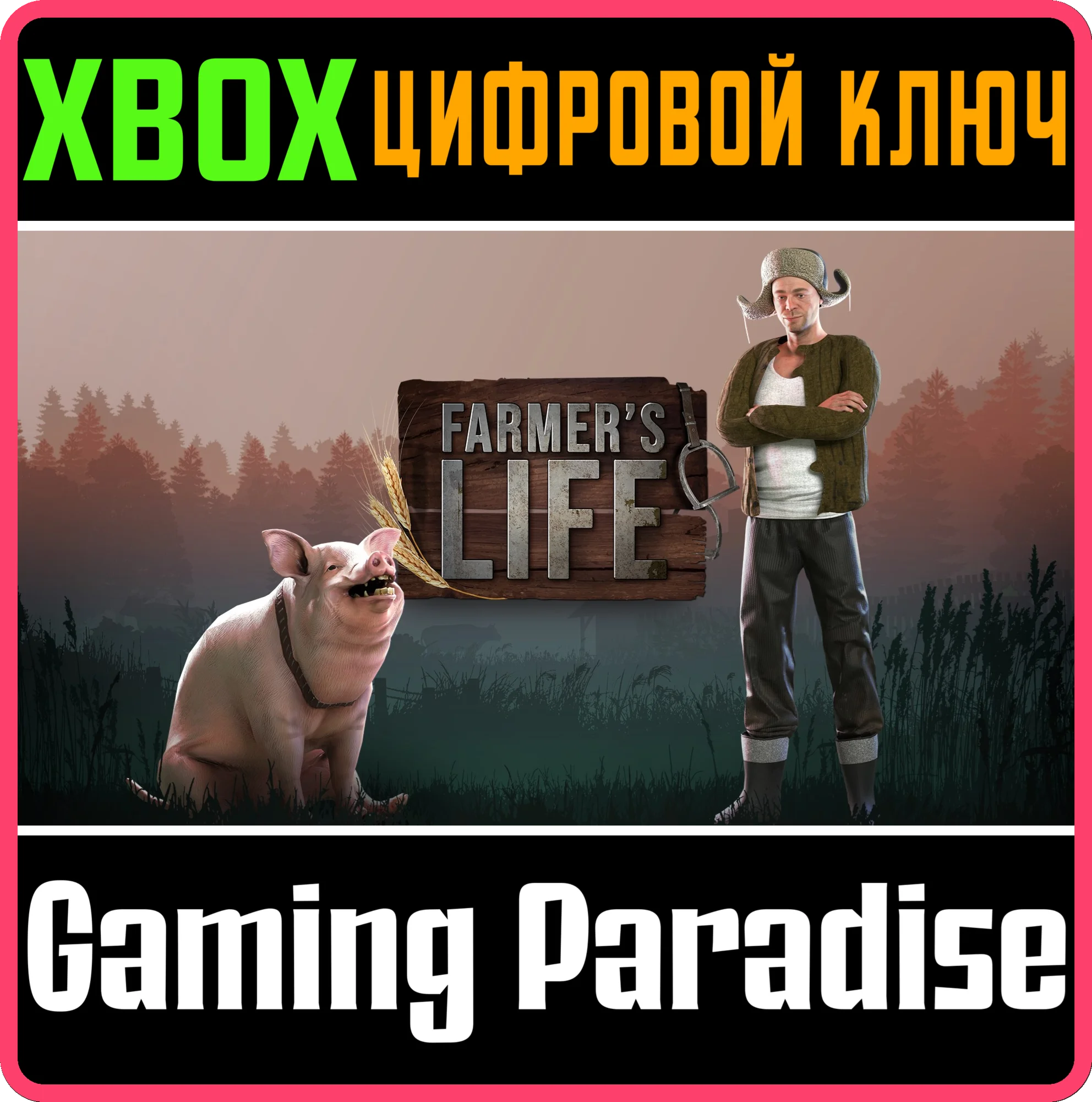 FARMER'S LIFE XBOX SERIES S|X КЛЮЧ/КОД