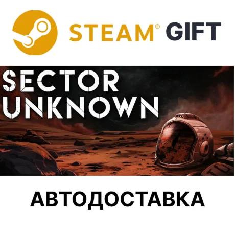 Sector Unknown Steam РУ КЗ УКР ТР РБ СНГ авто