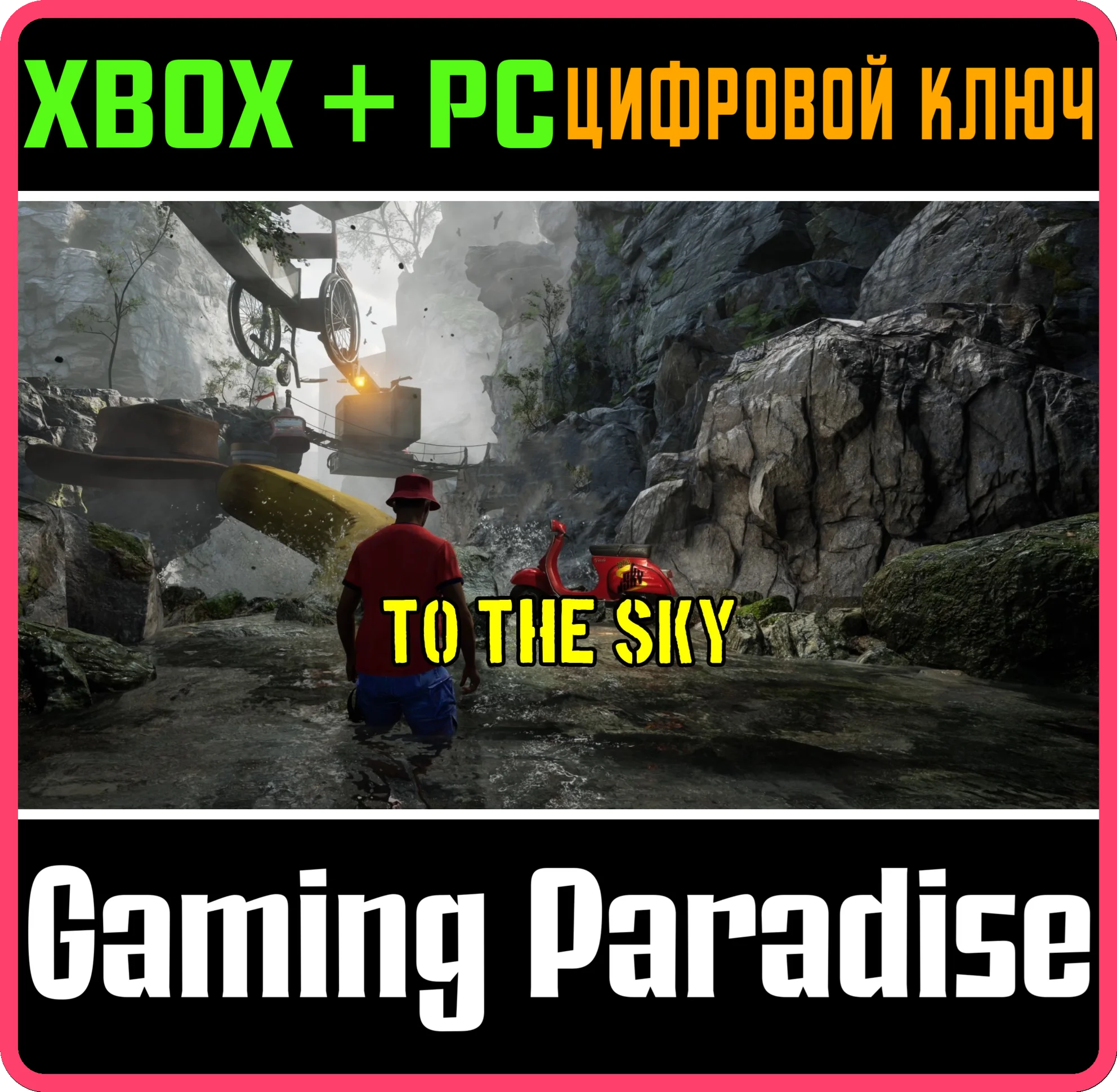 TO THE SKY XBOX SERIES S|X + PC (WIN) КЛЮЧ/КОД