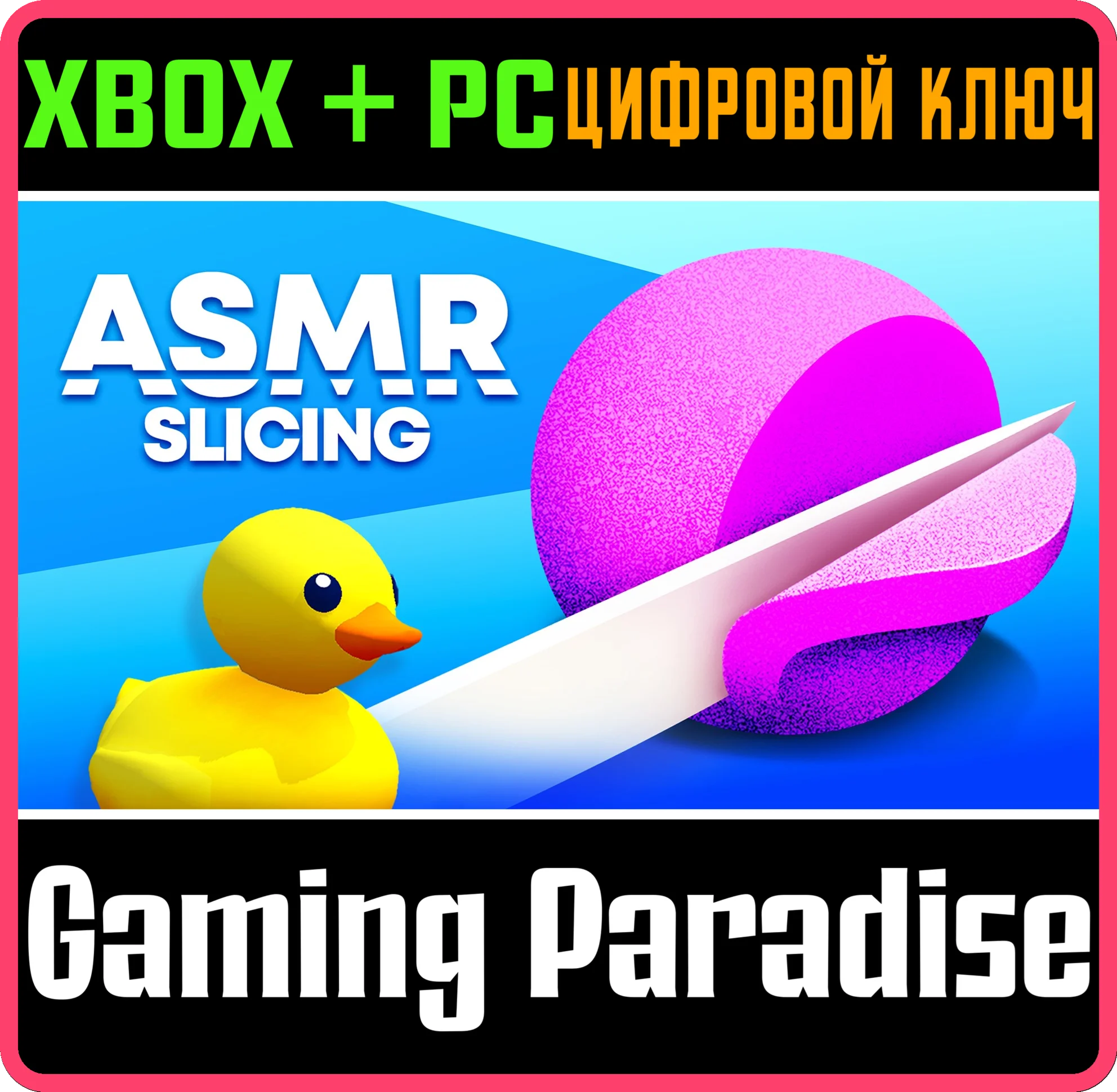 ASMR SLICING XBOX + PC (WIN) КЛЮЧ/КОД