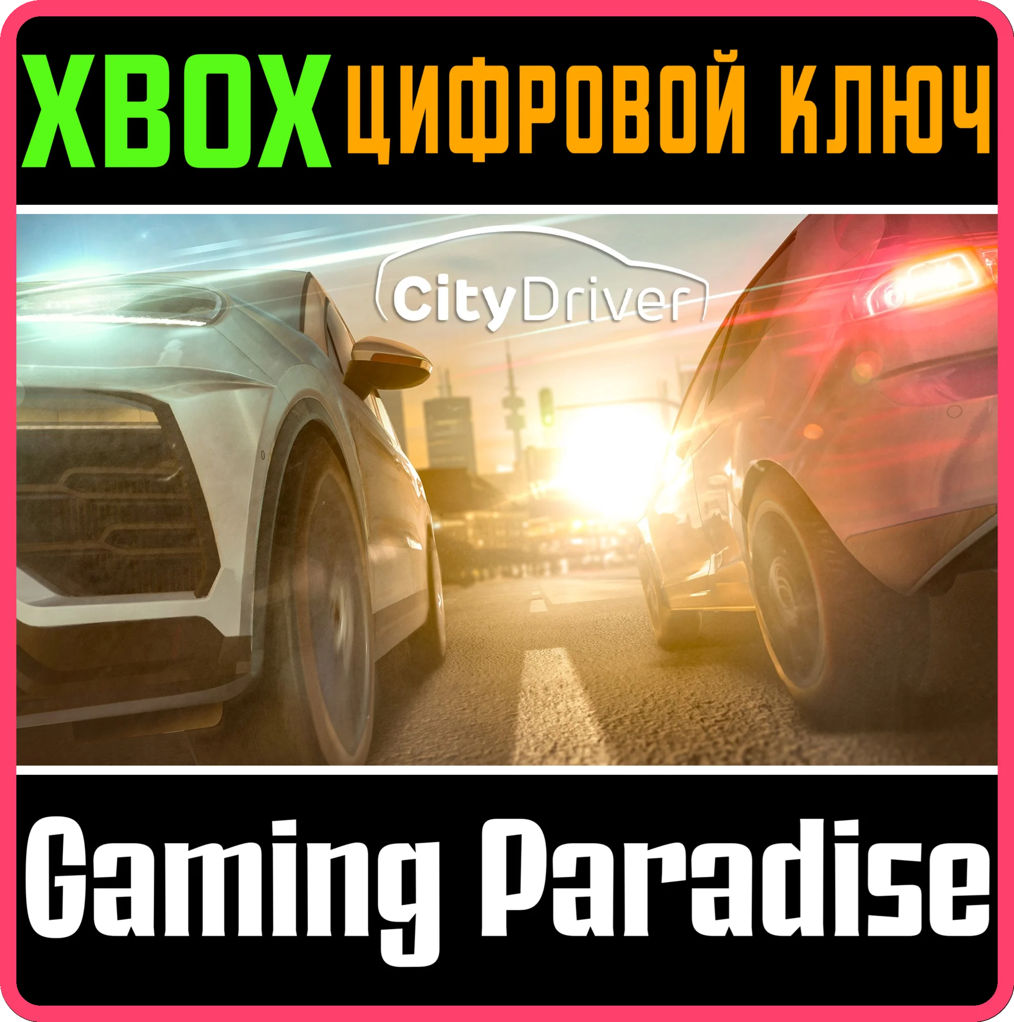 CITYDRIVER XBOX SERIES S|X КЛЮЧ/КОД