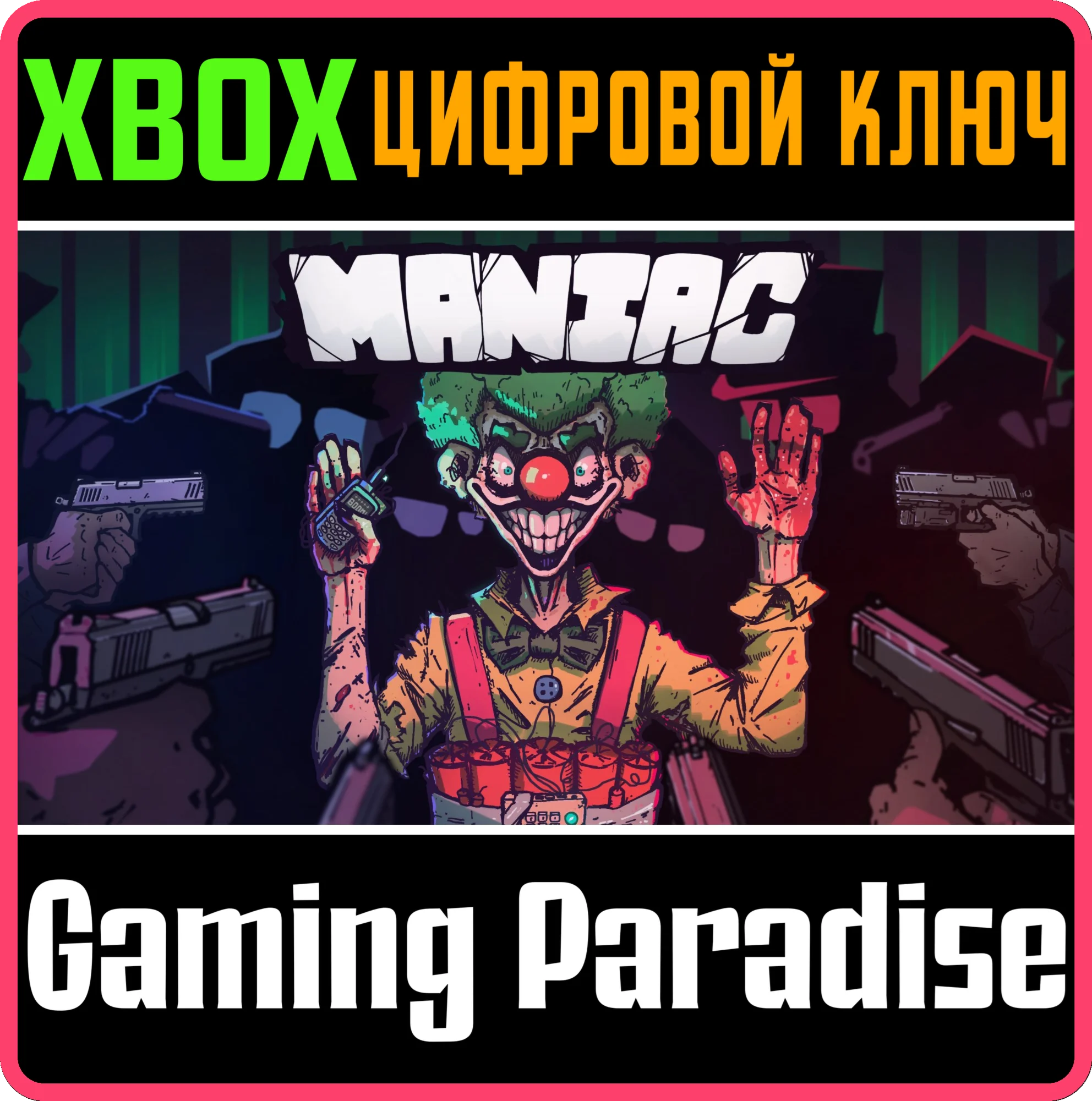 MANIAC XBOX КЛЮЧ/КОД