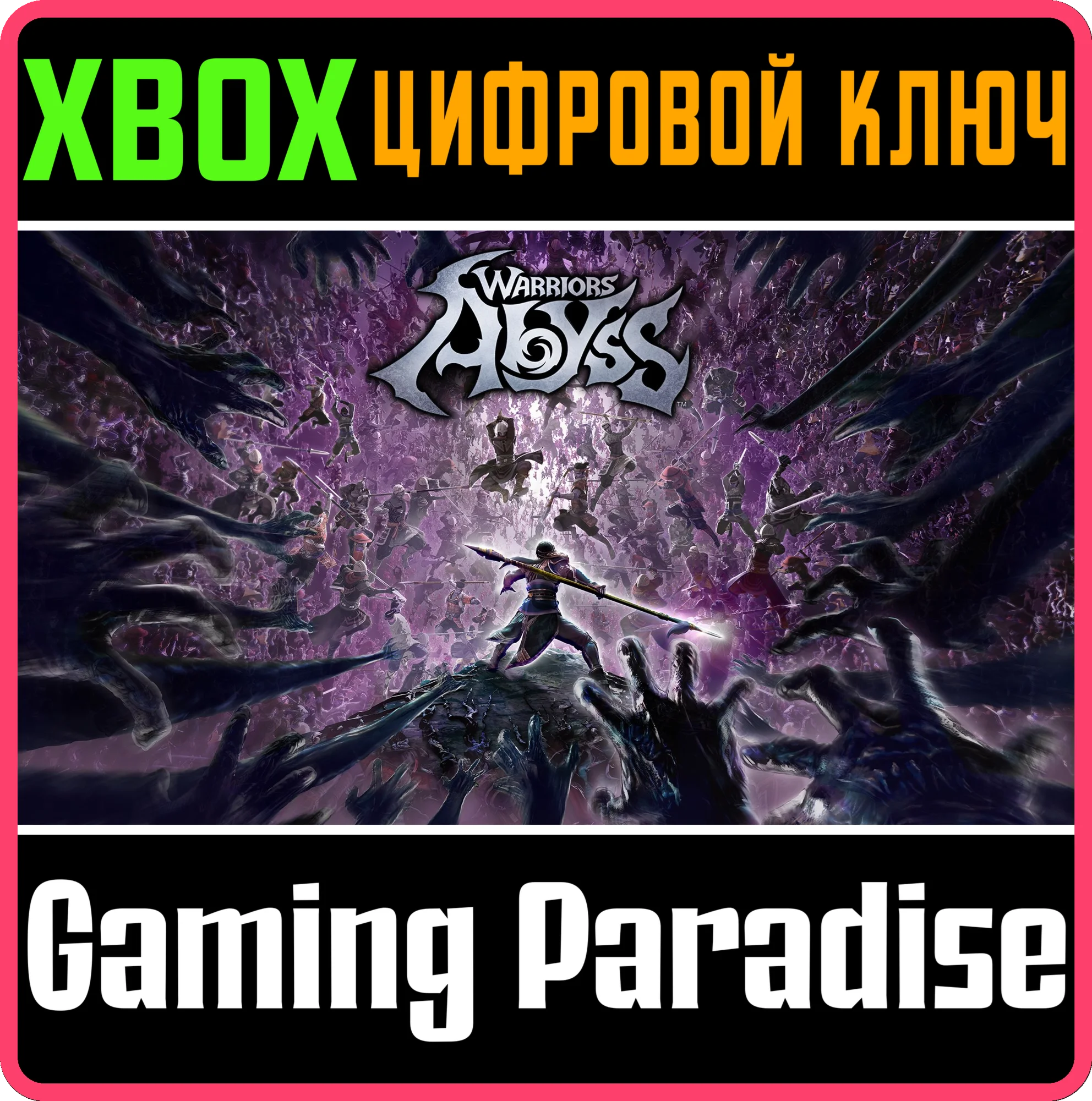 WARRIORS: ABYSS XBOX SERIES S|X КЛЮЧ/КОД