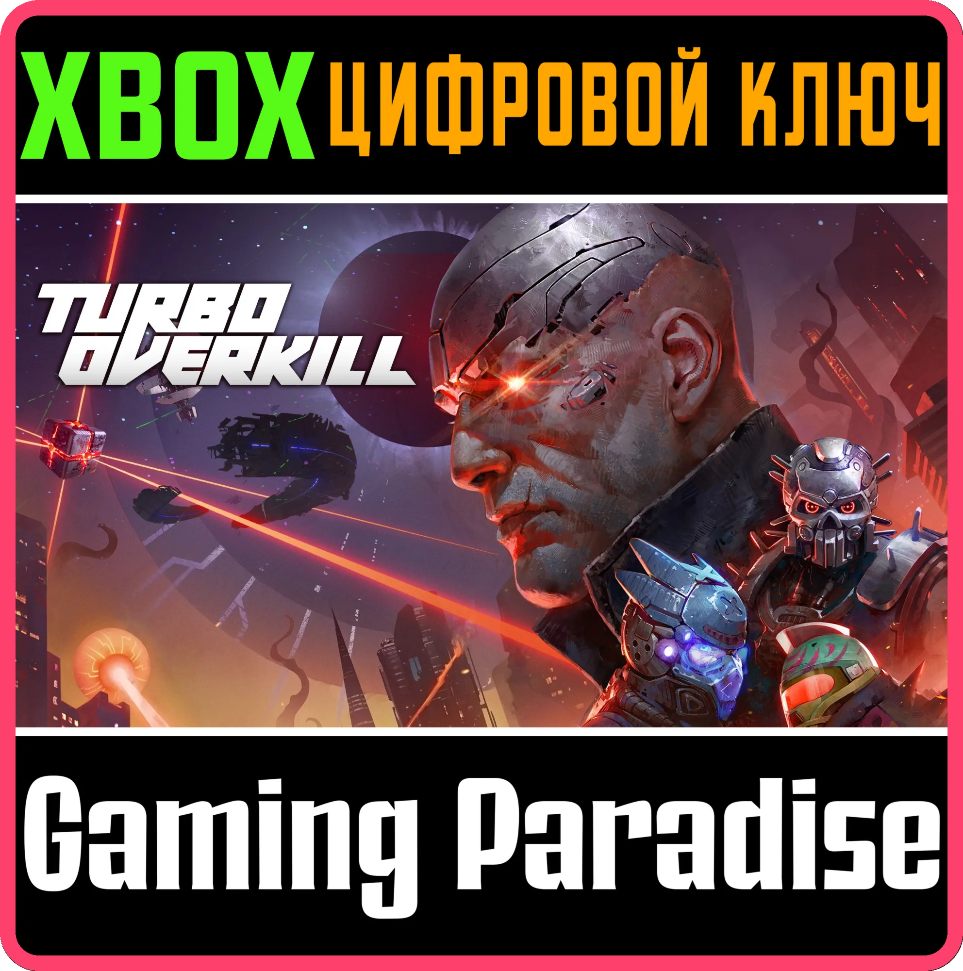 TURBO OVERKILL XBOX КЛЮЧ/КОД