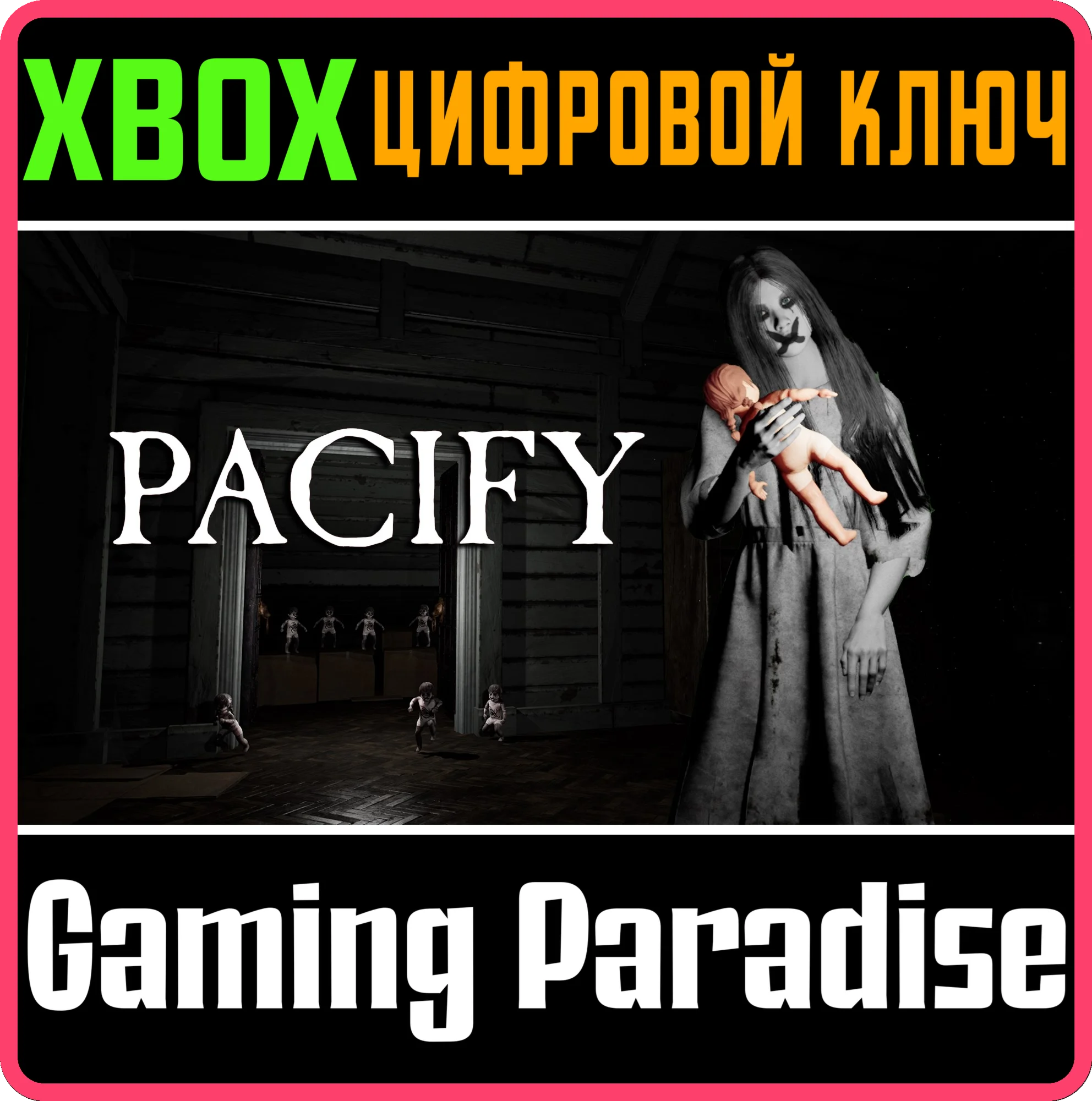 PACIFY XBOX КЛЮЧ/КОД