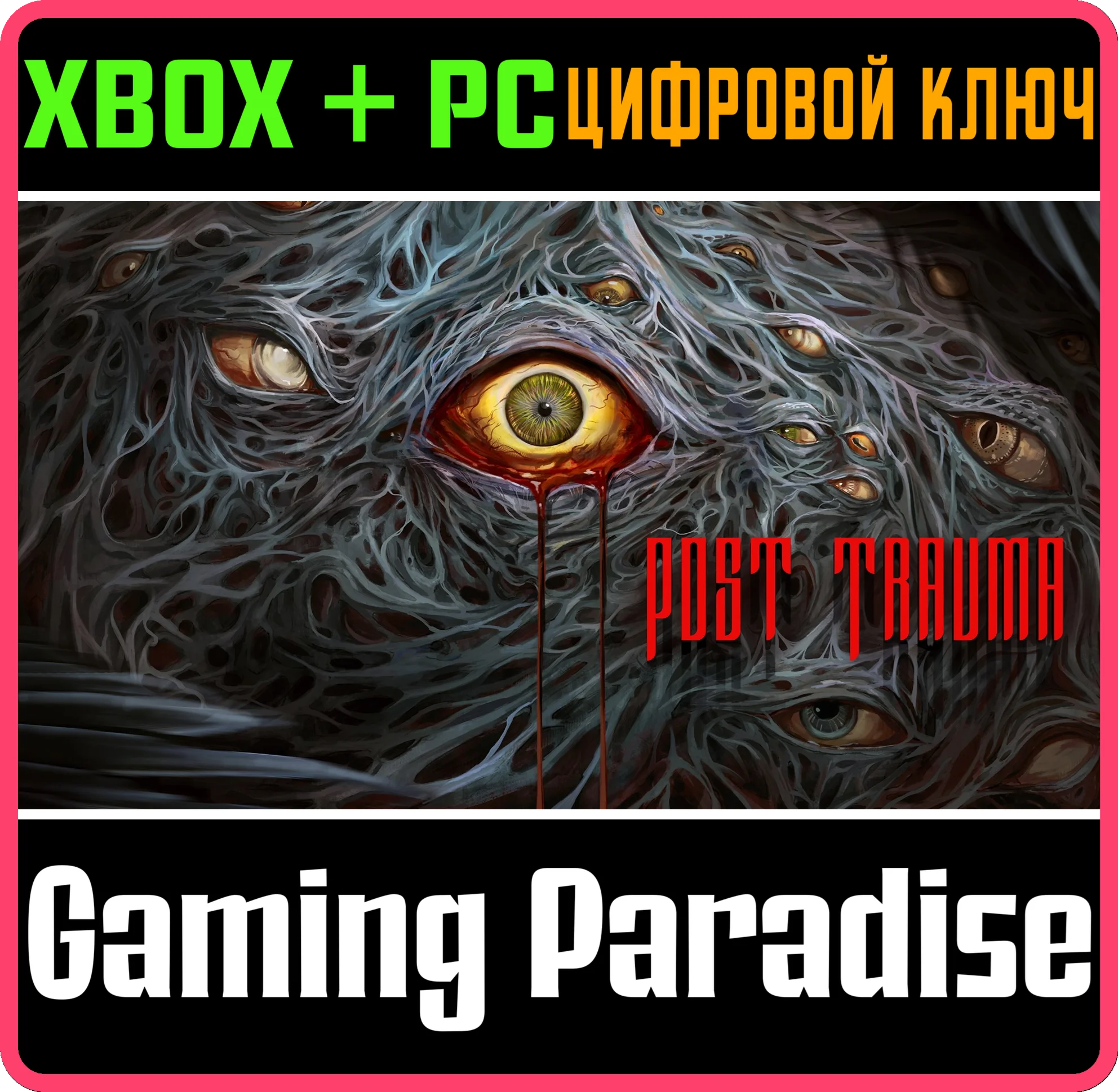 POST TRAUMA XBOX SERIES S|X + PC (WIN) КЛЮЧ/КОД