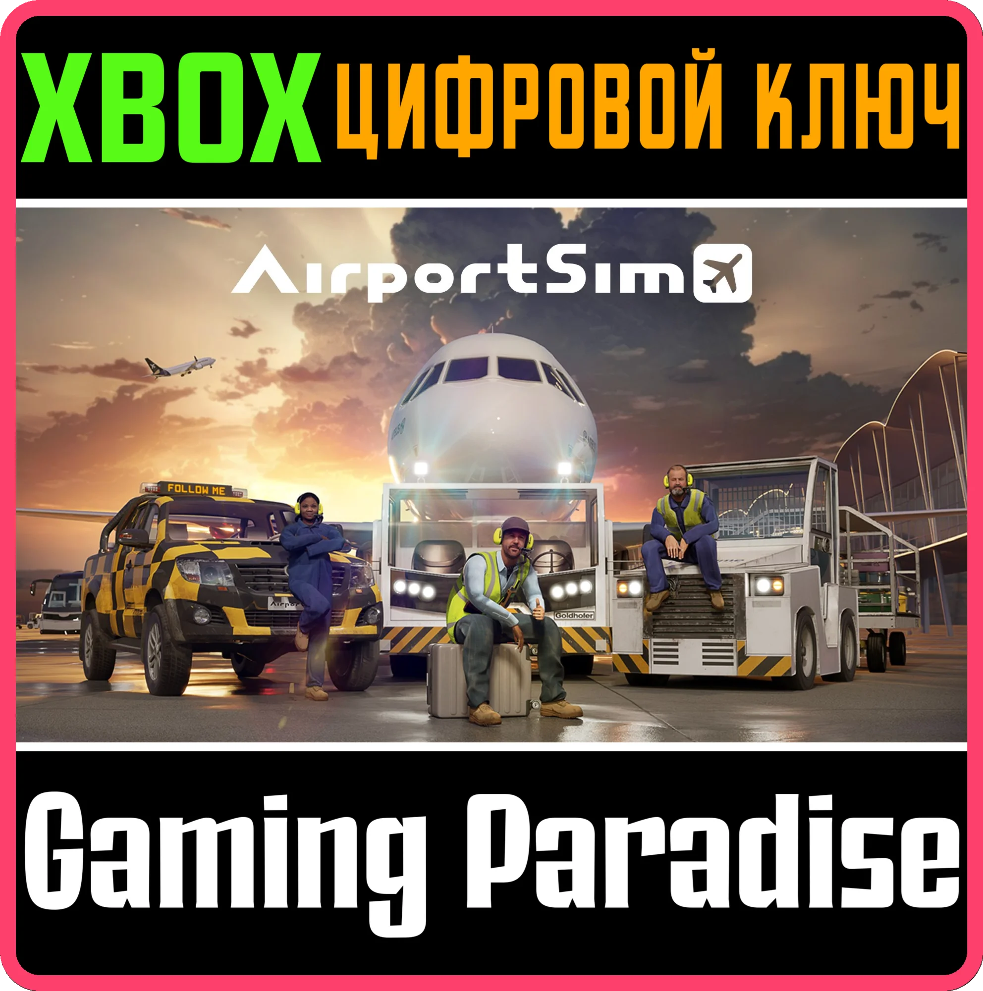 AIRPORTSIM XBOX SERIES S|X КЛЮЧ/КОД