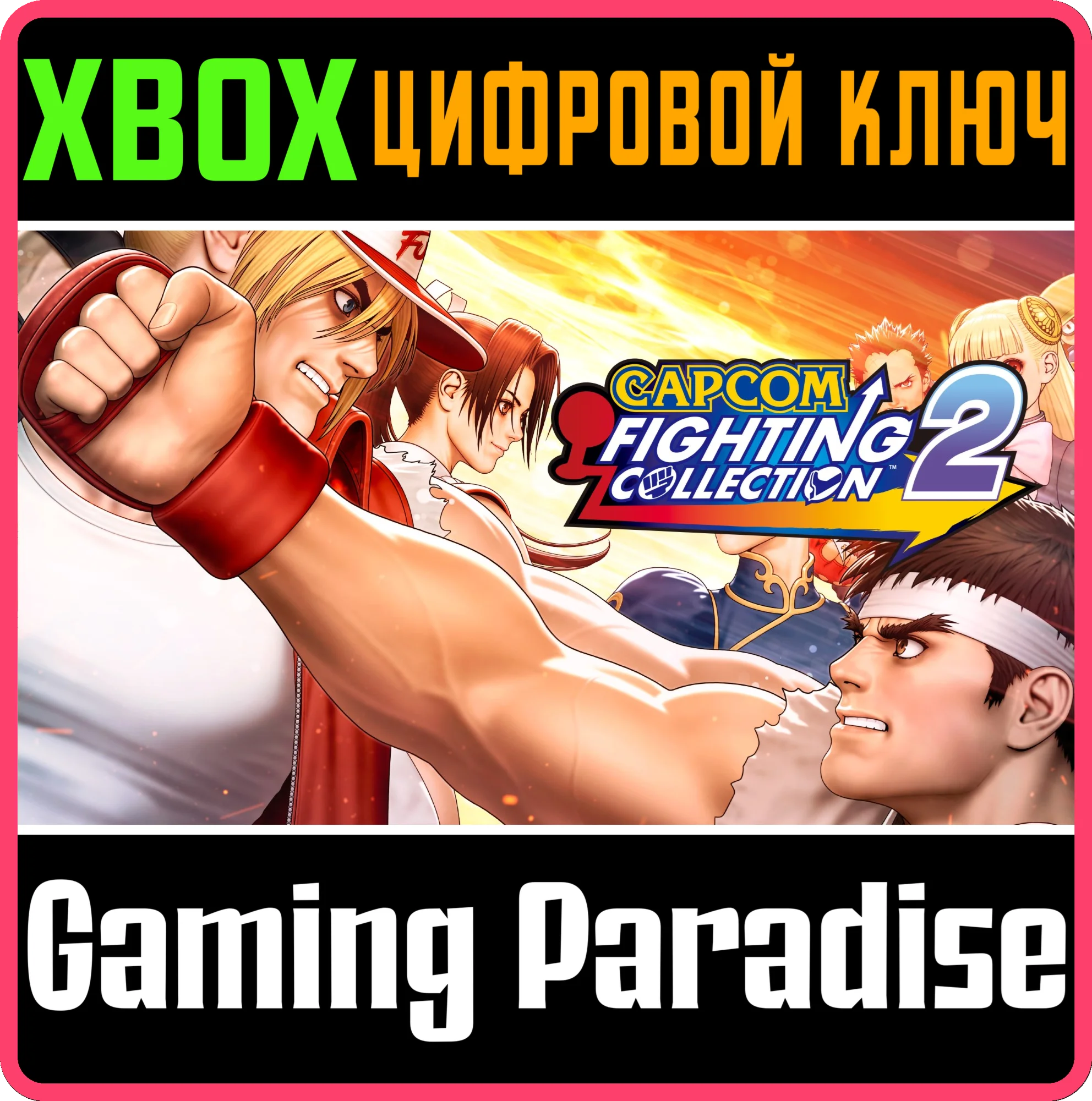 CAPCOM FIGHTING COLLECTION 2 XBOX КЛЮЧ/КОД