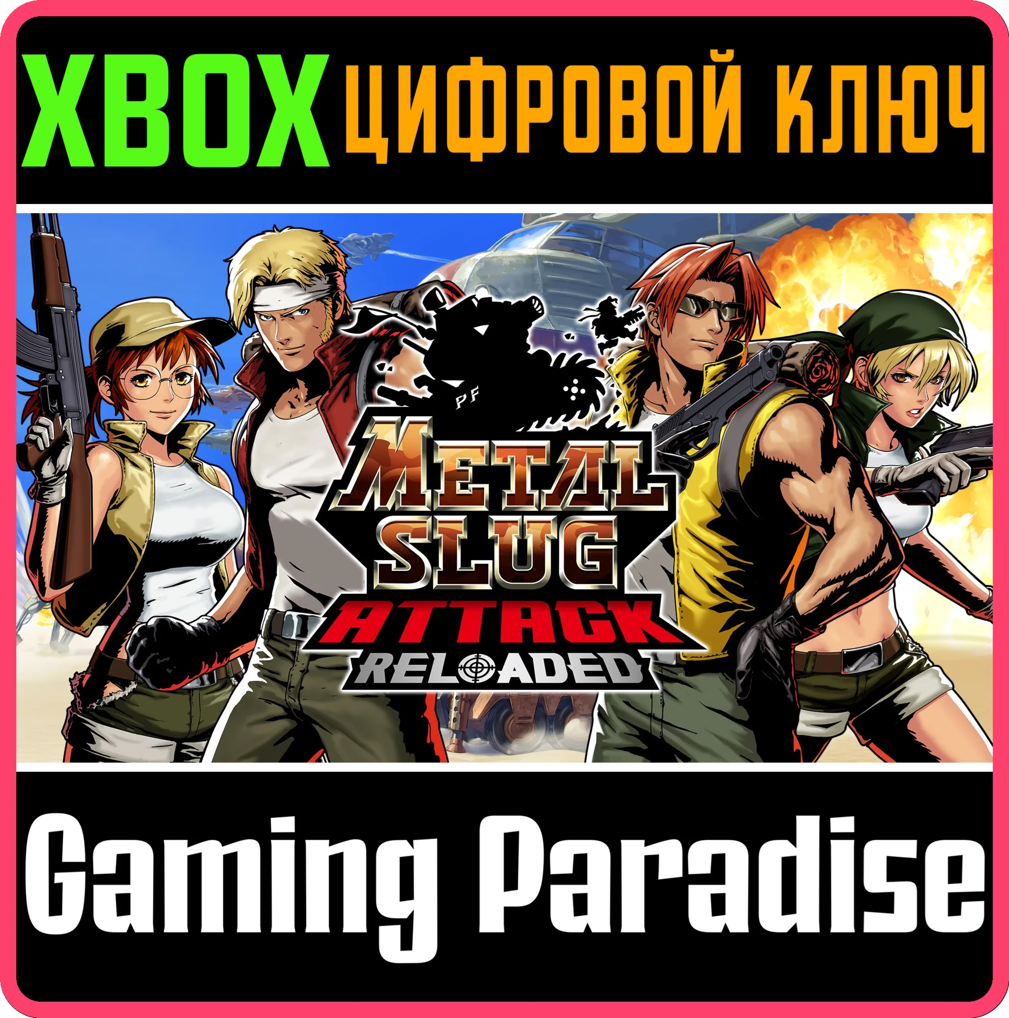 METAL SLUG ATTACK RELOADED XBOX SERIES S|X КЛЮЧ/КОД