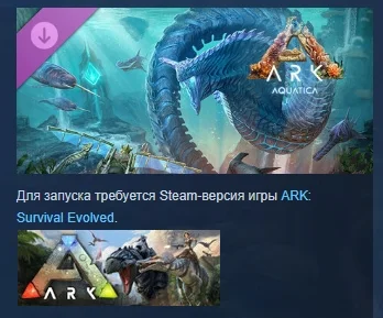 ARK: Survival Evolved - ARK: Aquatica DLC STEAM РОССИЯ