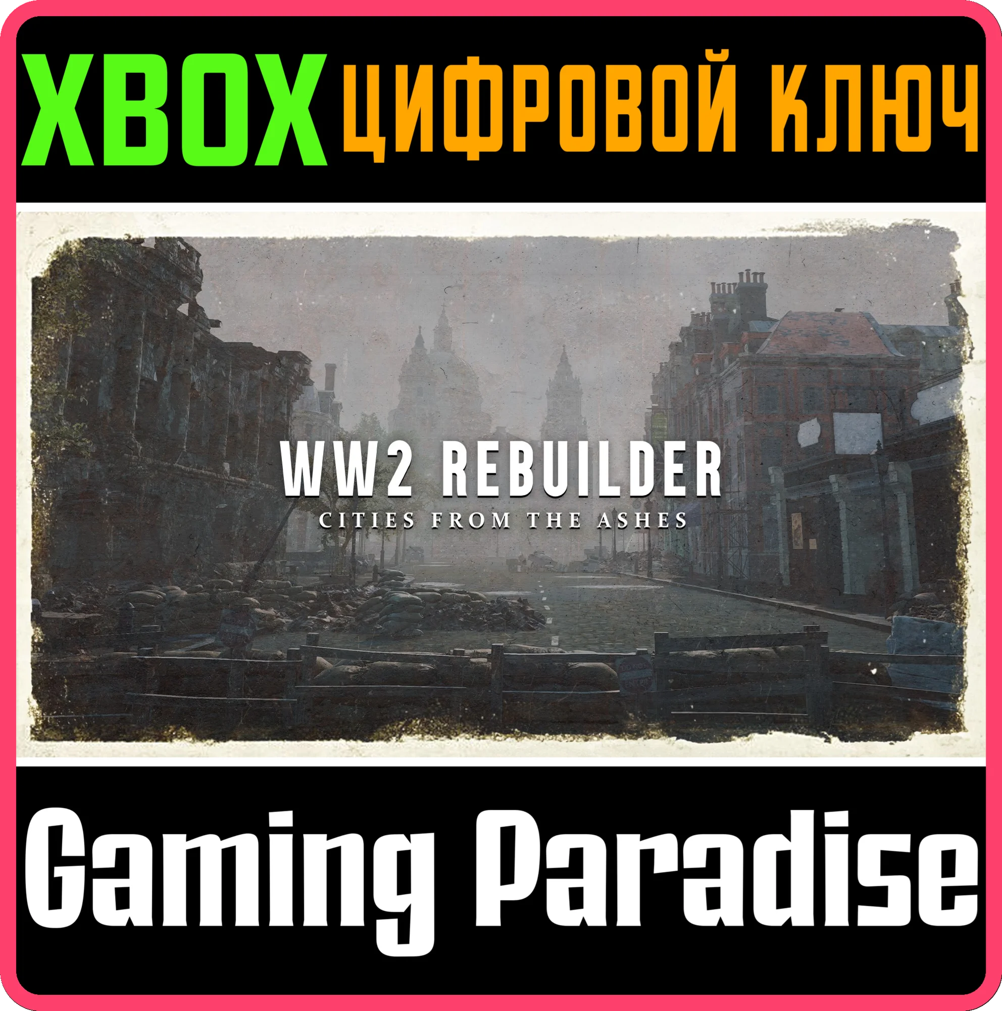 WW2 REBUILDER XBOX КЛЮЧ/КОД
