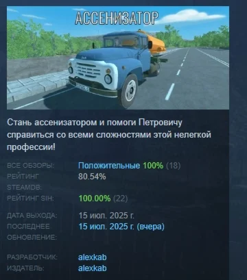 Ассенизатор АВТОДОСТАВКА STEAM РОССИЯ