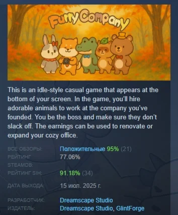 Furry Company АВТОДОСТАВКА STEAM РОССИЯ