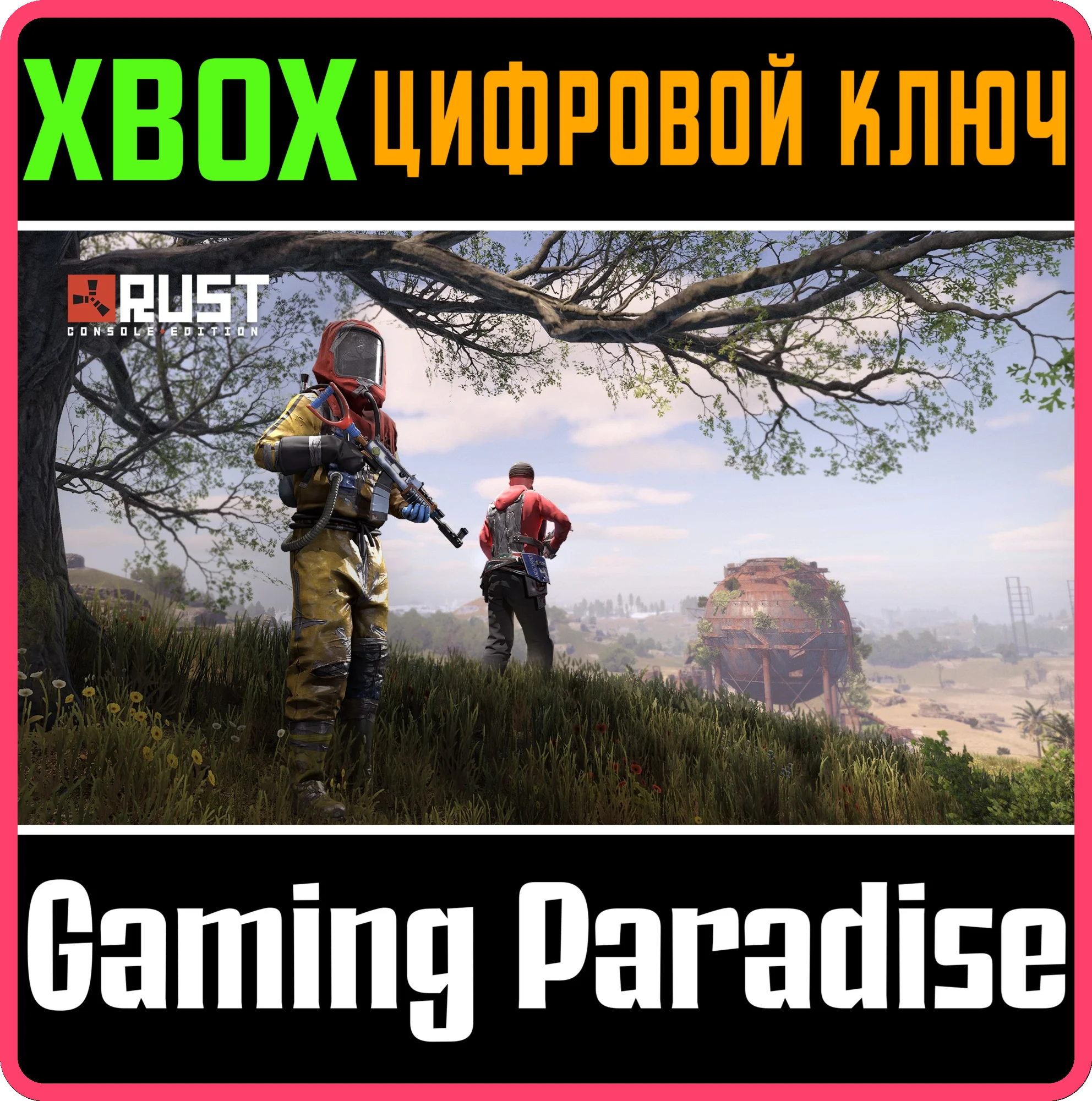 RUST CONSOLE EDITION X|S XBOX SERIES S|X КЛЮЧ/КОД