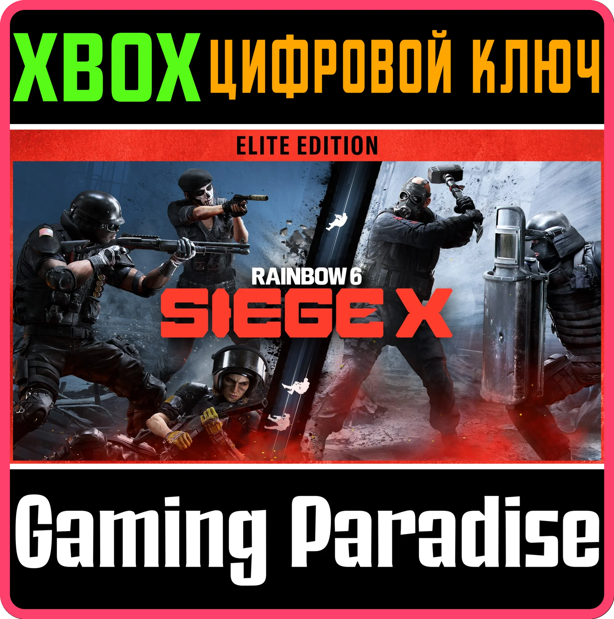 TOM CLANCY'S RAINBOW SIX SIEGE X – ELITE EDITION XBOX К