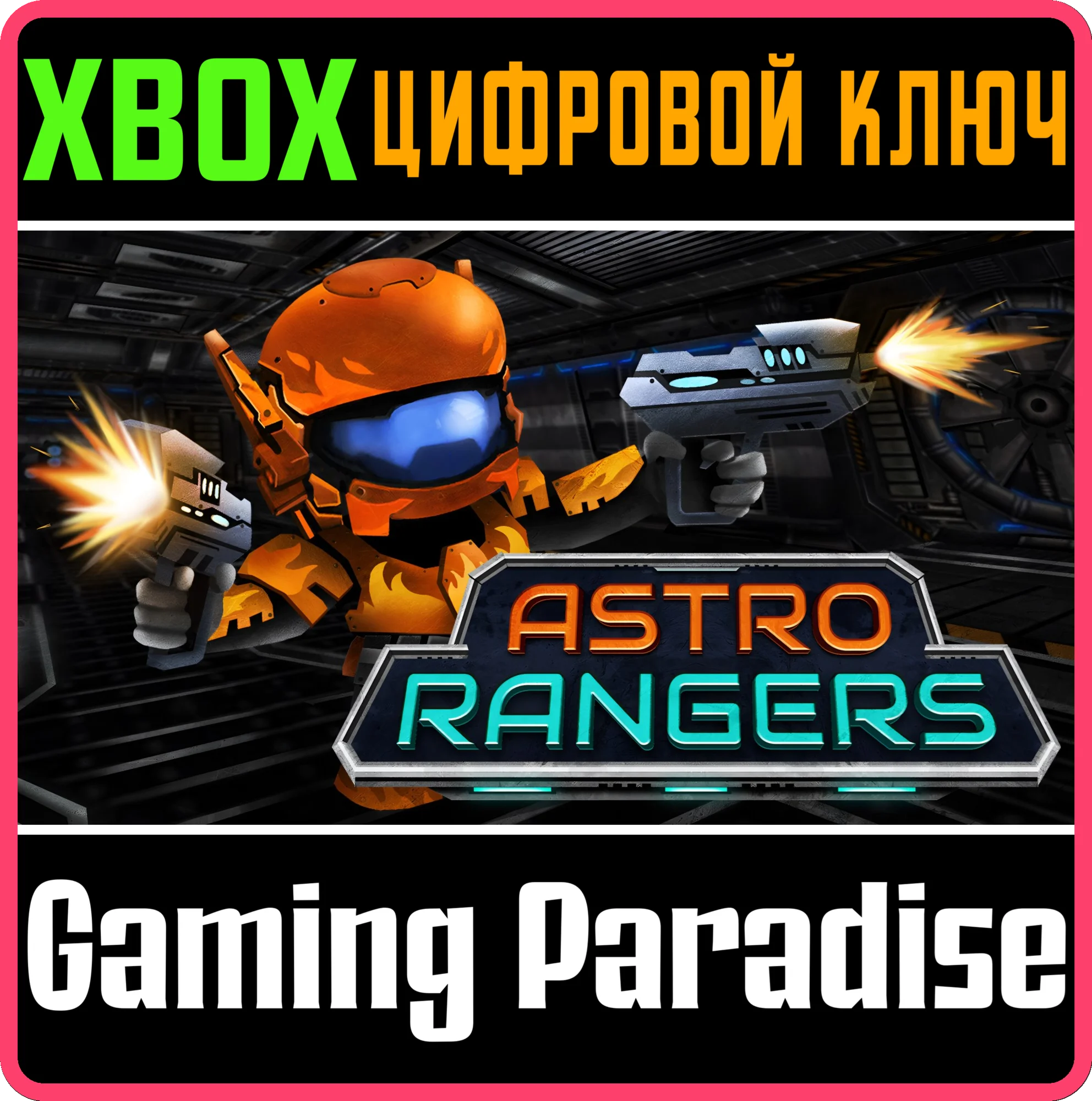 ASTRO RANGERS XBOX КЛЮЧ/КОД