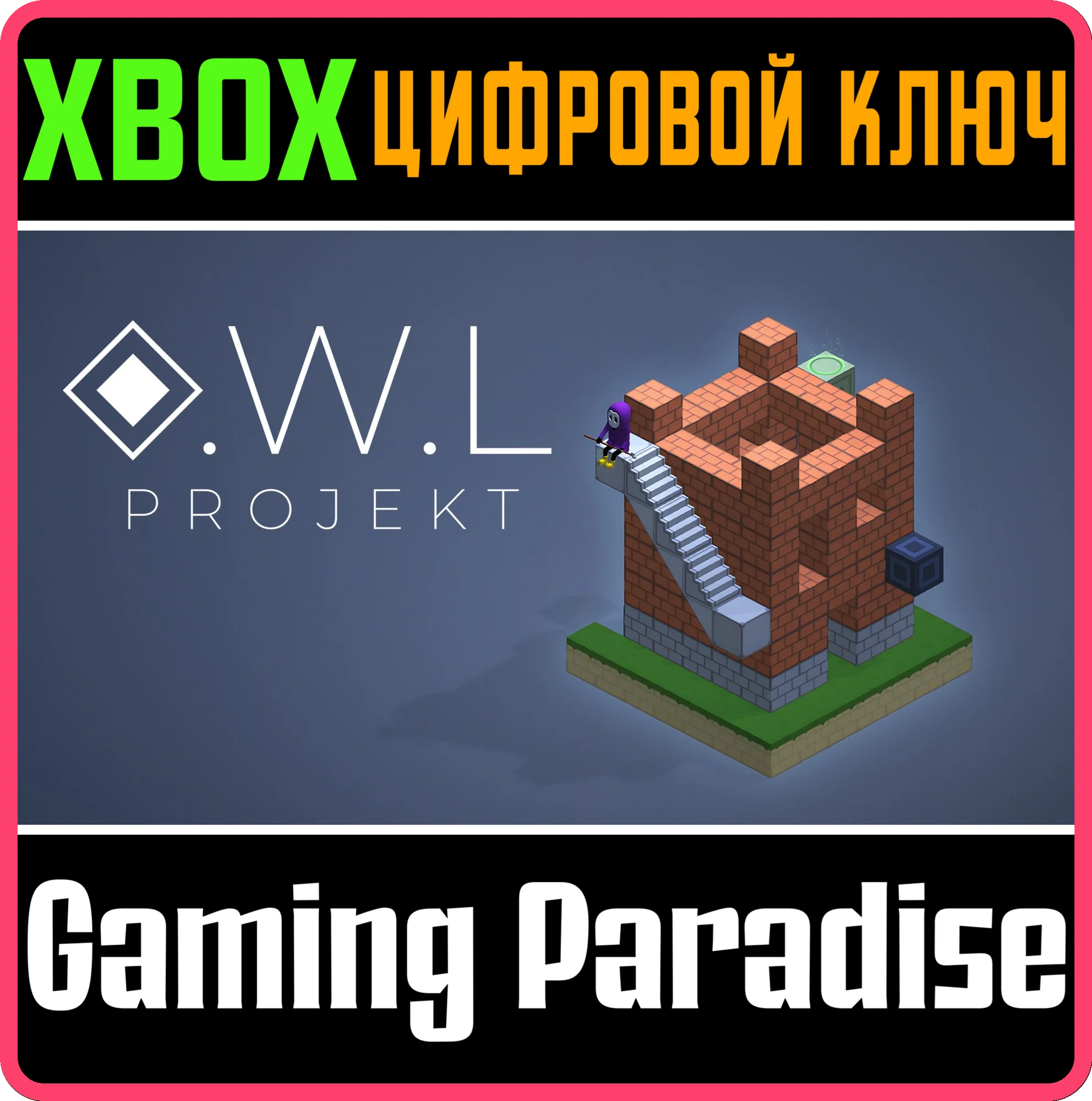 O.W.L PROJEKT XBOX КЛЮЧ/КОД