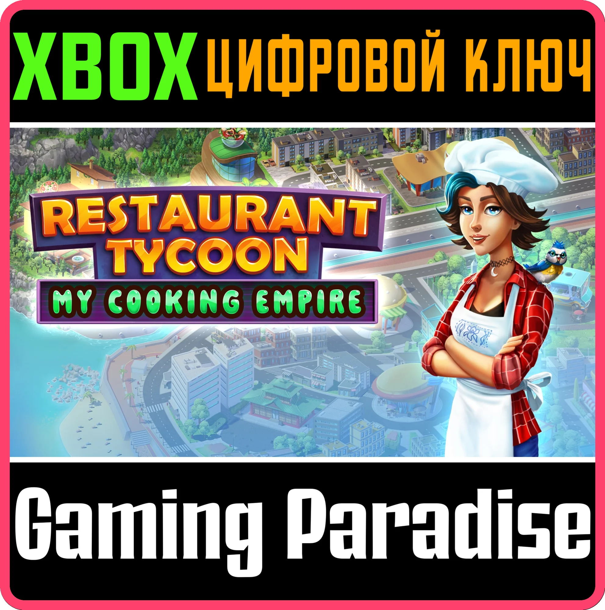 RESTAURANT TYCOON: MY COOKING EMPIRE XBOX КЛЮЧ/КОД