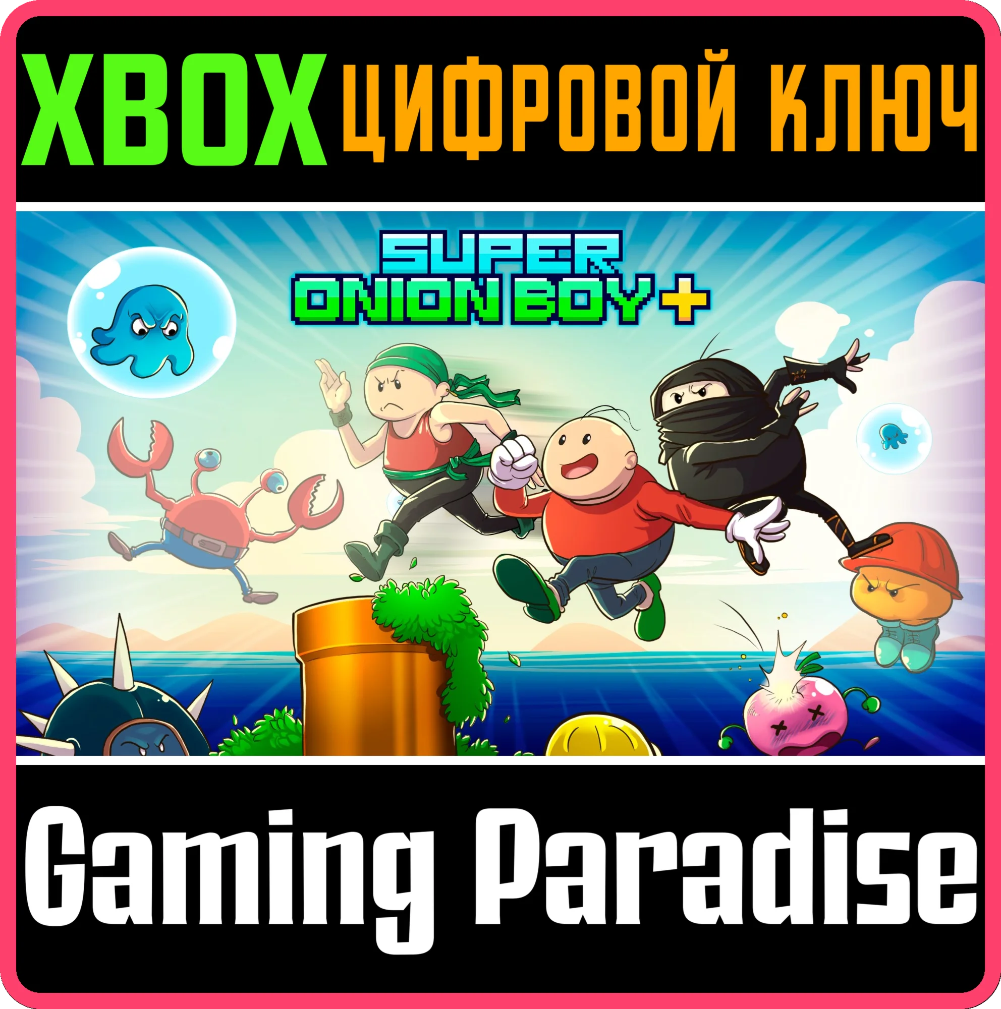 SUPER ONION BOY+ XBOX КЛЮЧ/КОД