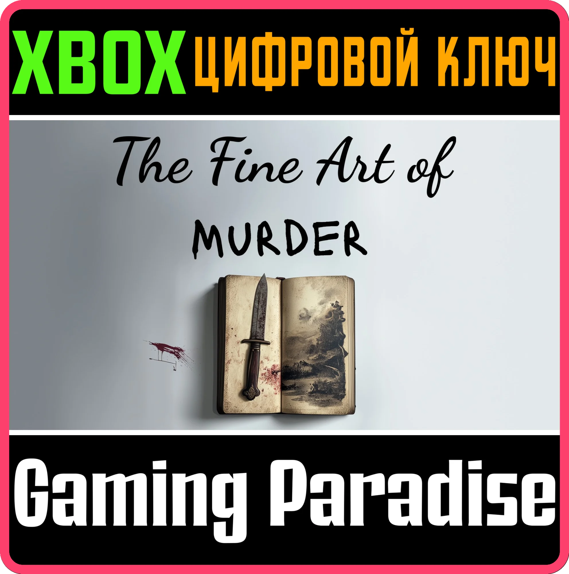 THE FINE ART OF MURDER XBOX КЛЮЧ/КОД