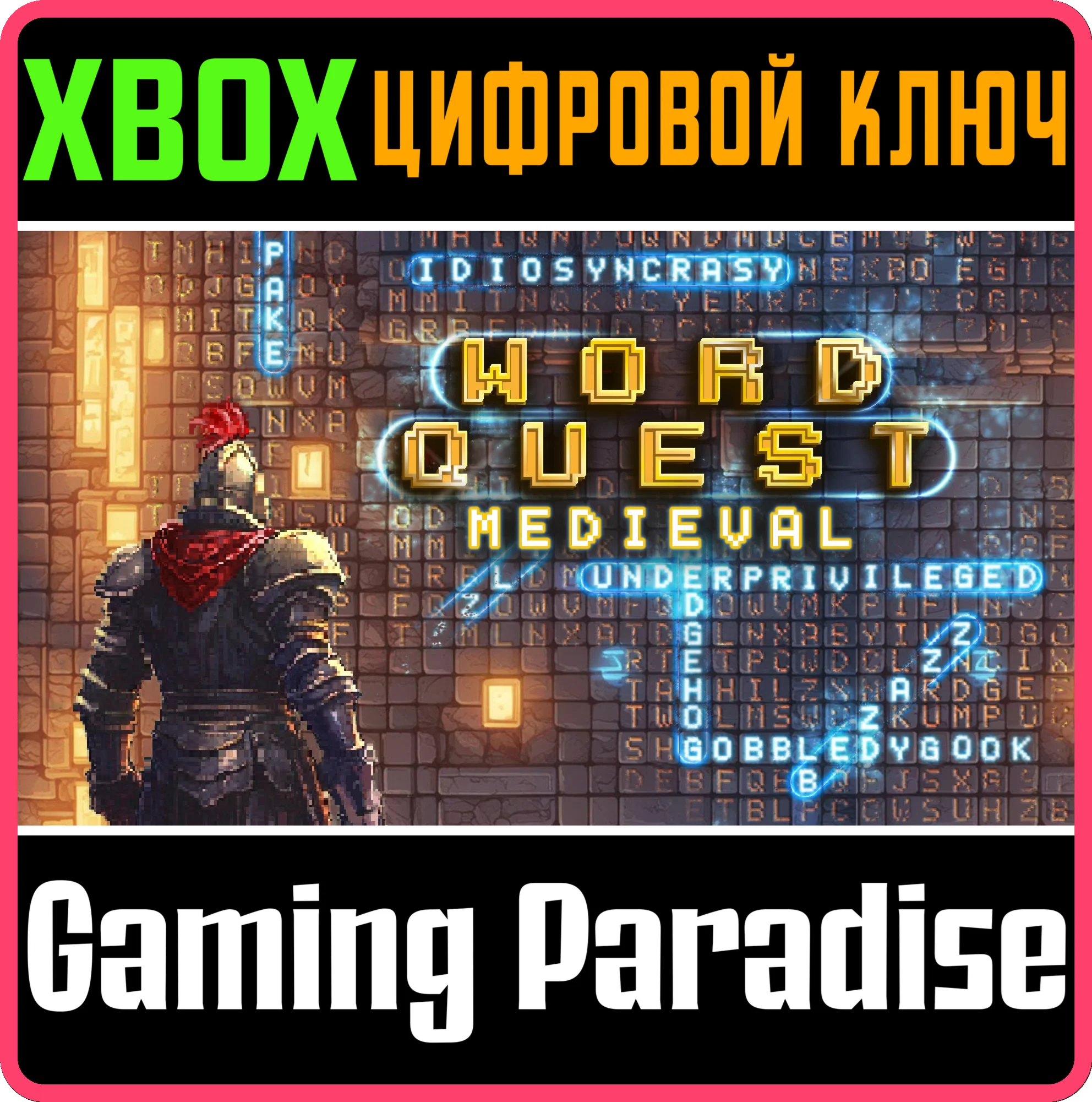 WORD QUEST: MEDIVAL XBOX КЛЮЧ/КОД