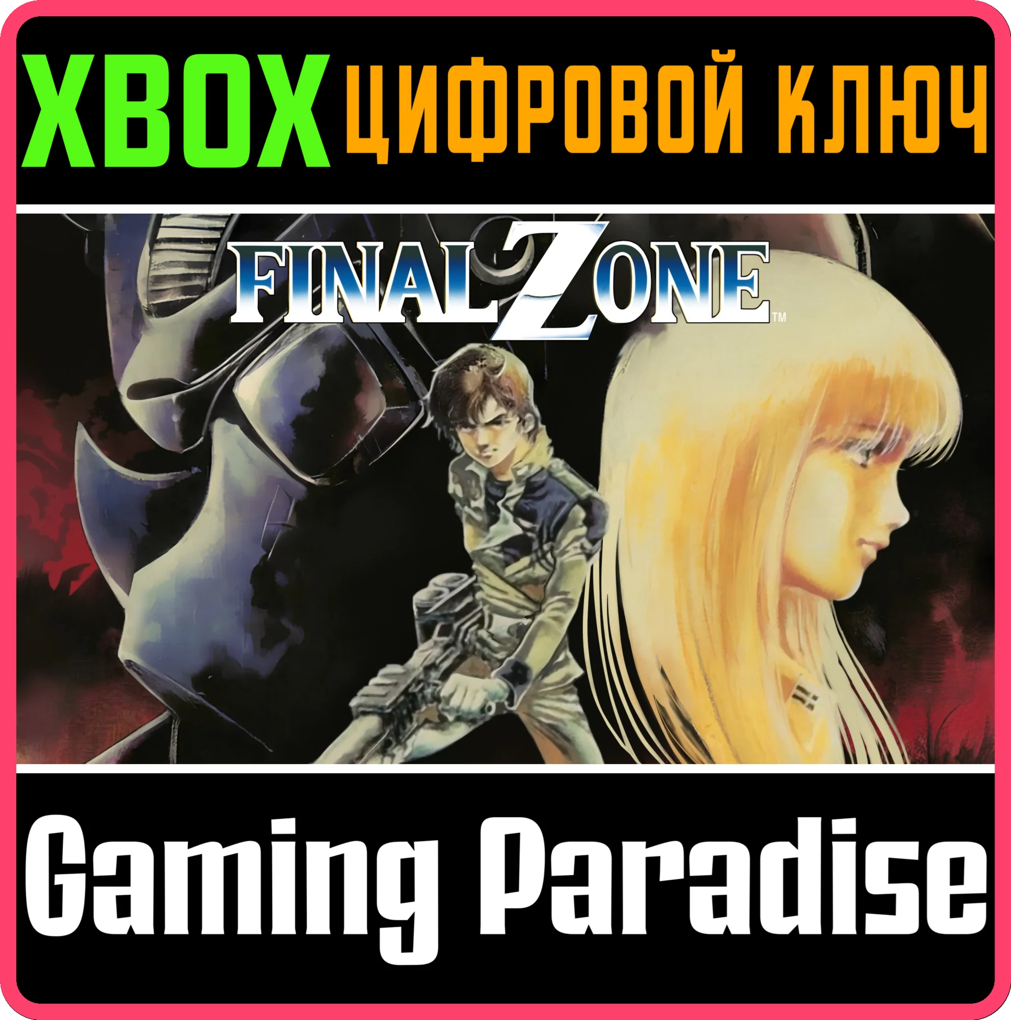 FINAL ZONE XBOX КЛЮЧ/КОД