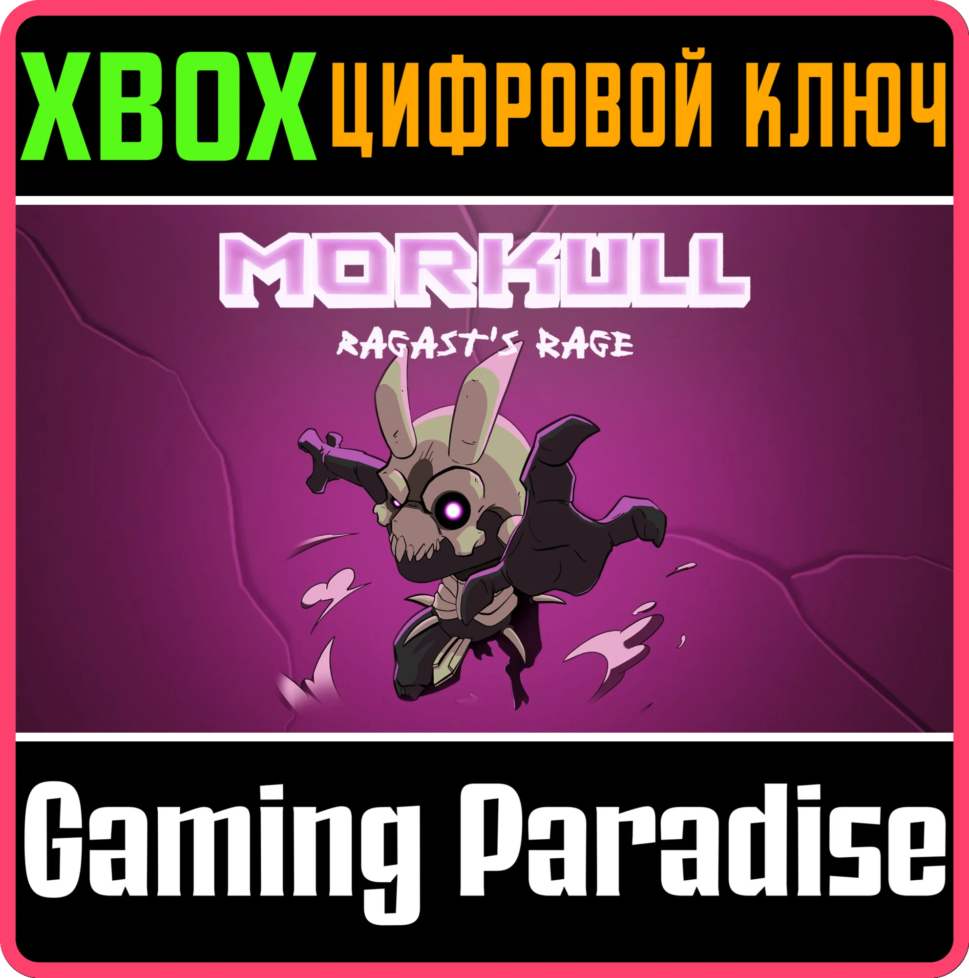 MORKULL RAGAST'S RAGE XBOX SERIES S|X КЛЮЧ/КОД