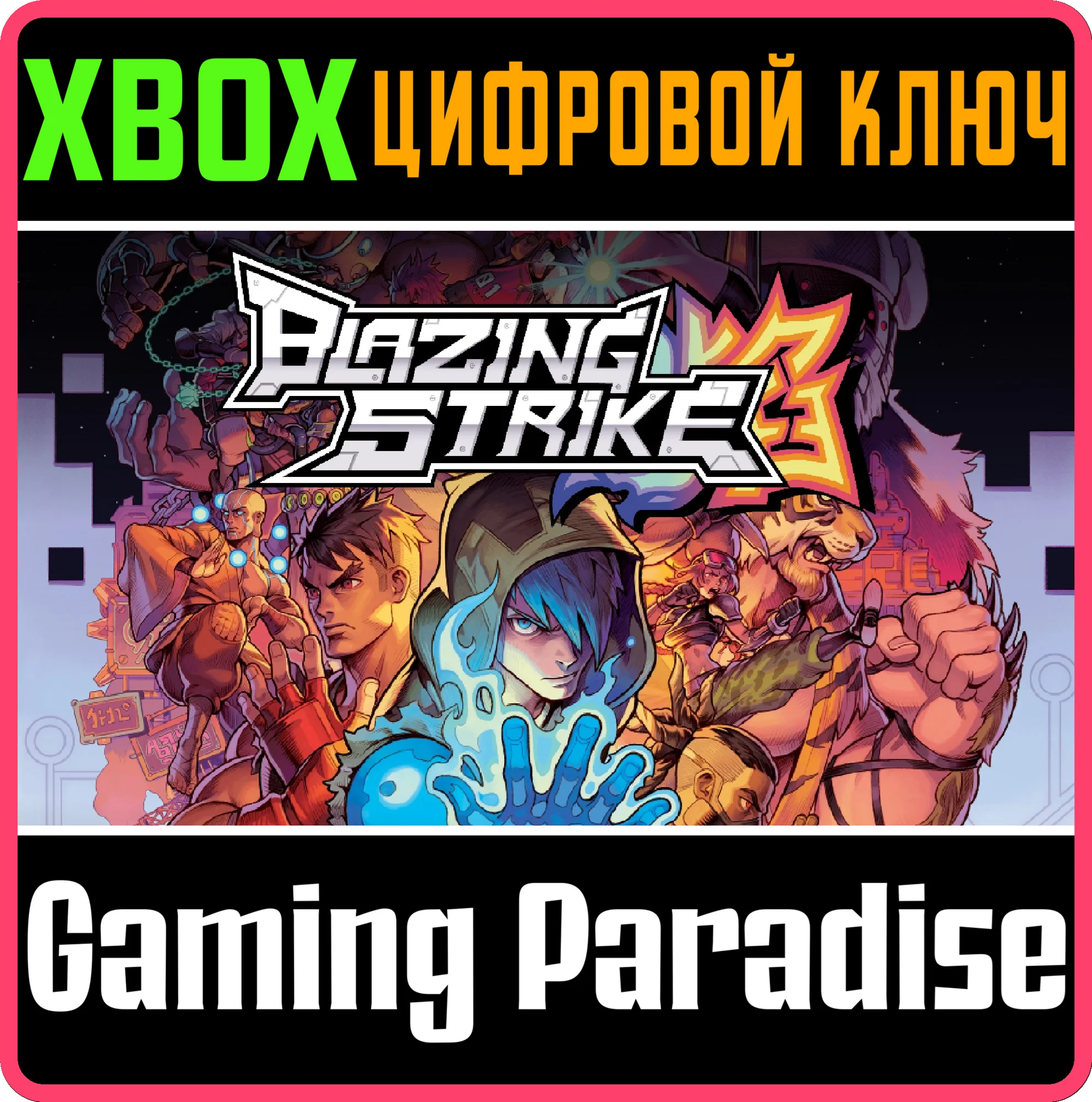 BLAZING STRIKE XBOX КЛЮЧ/КОД
