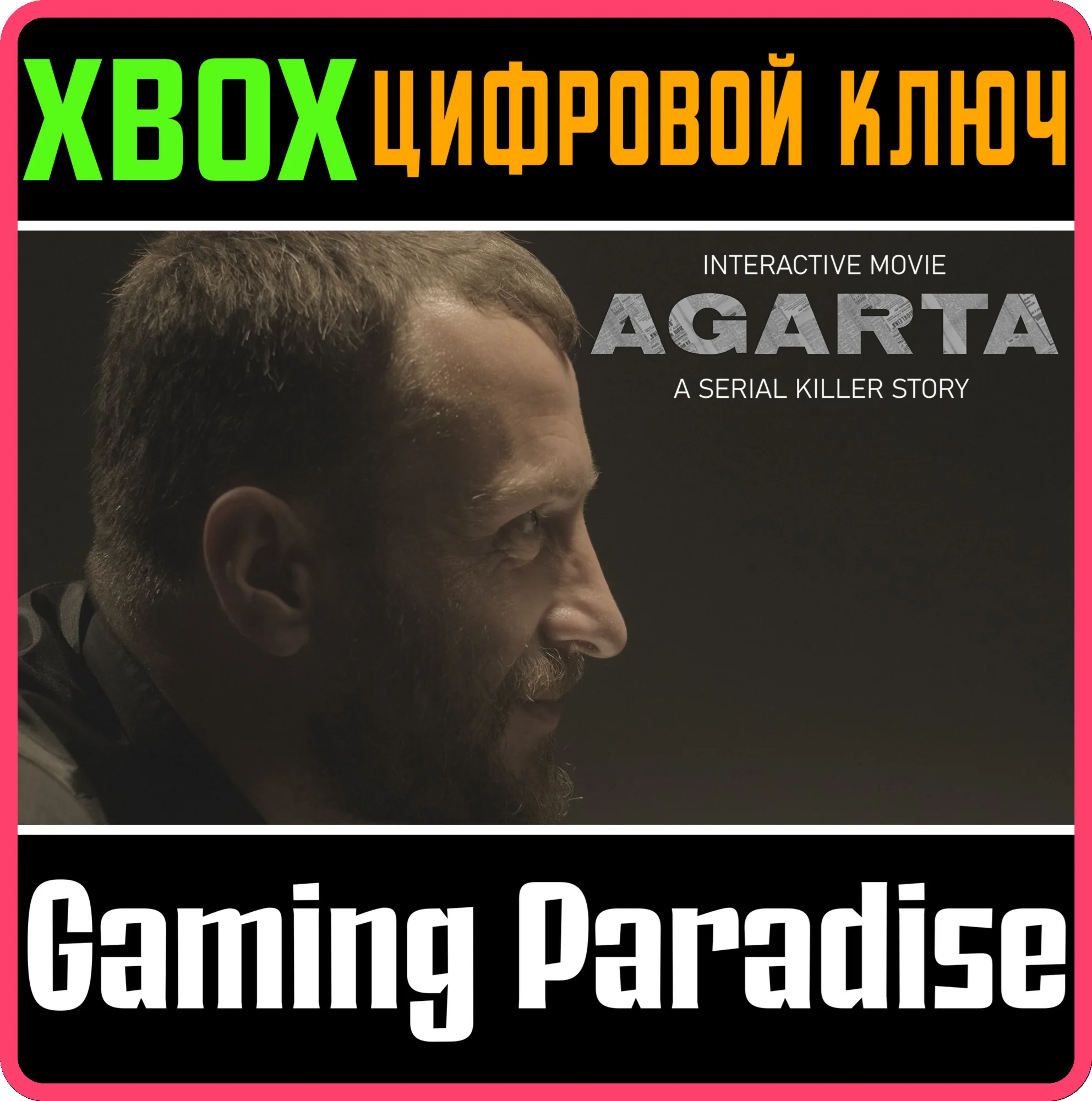 AGARTA XBOX КЛЮЧ/КОД
