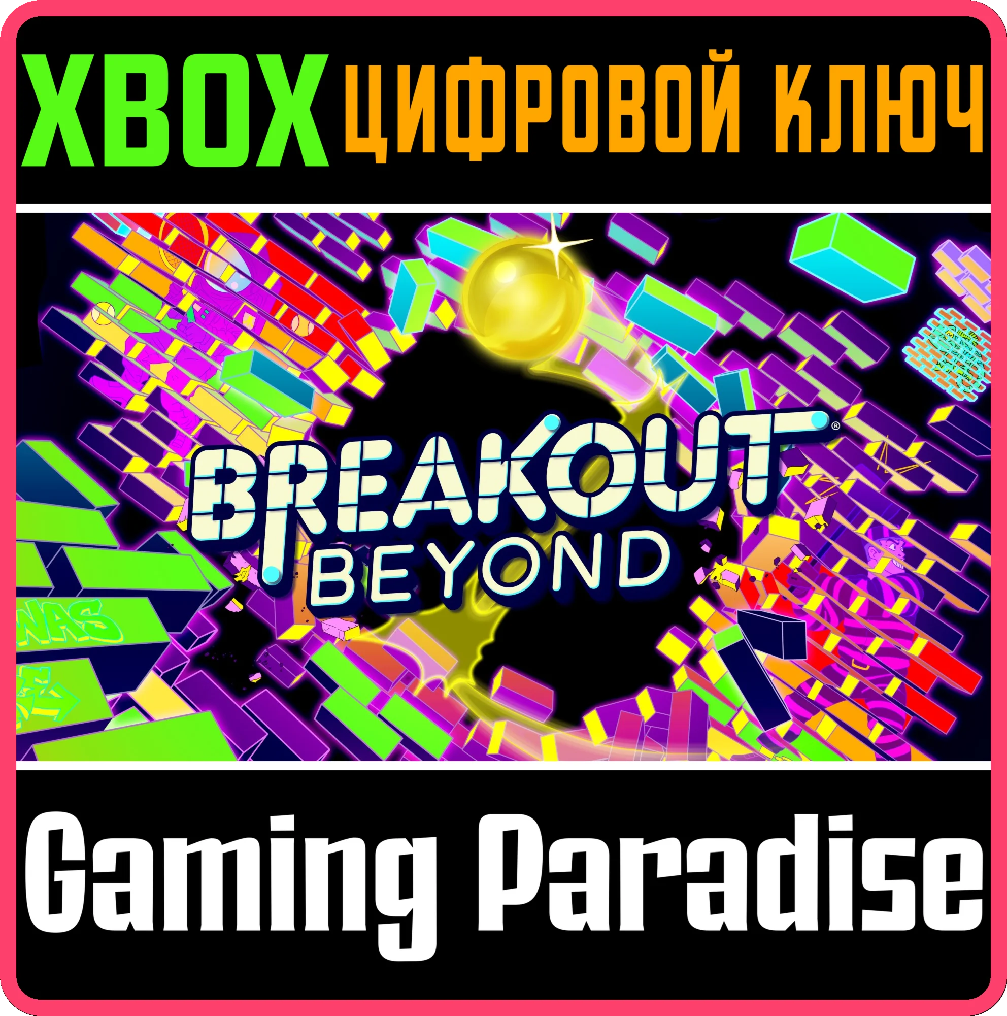 BREAKOUT BEYOND XBOX КЛЮЧ/КОД