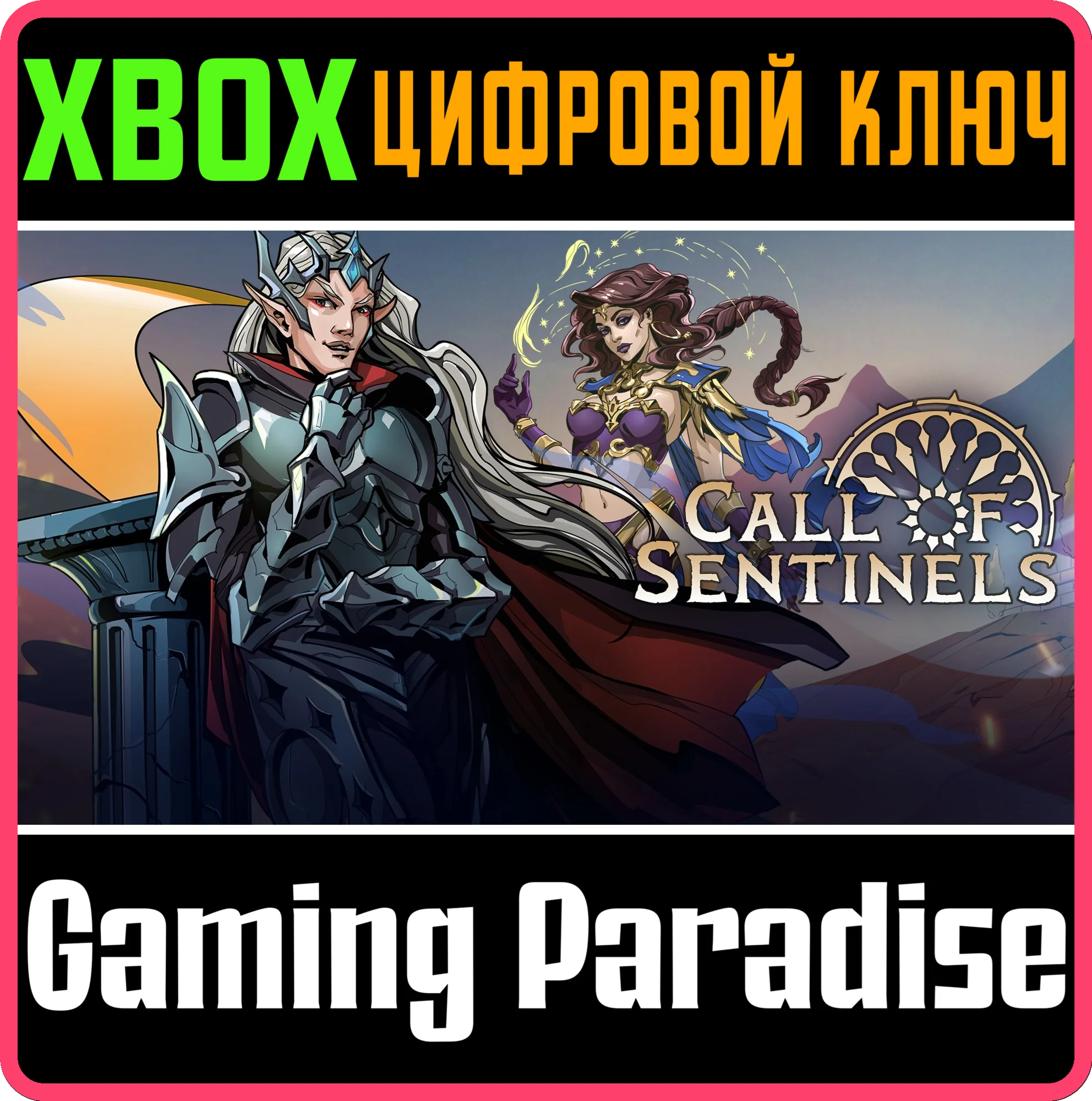 CALL OF SENTINELS XBOX КЛЮЧ/КОД