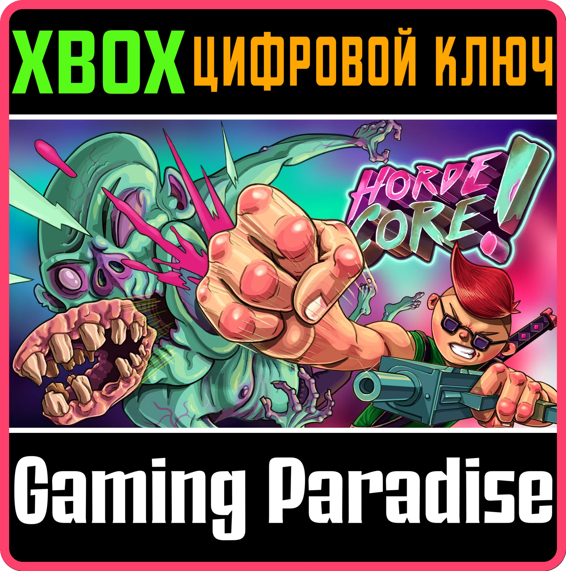 HORDECORE CONSOLE EDITION XBOX SERIES S|X КЛЮЧ/КОД