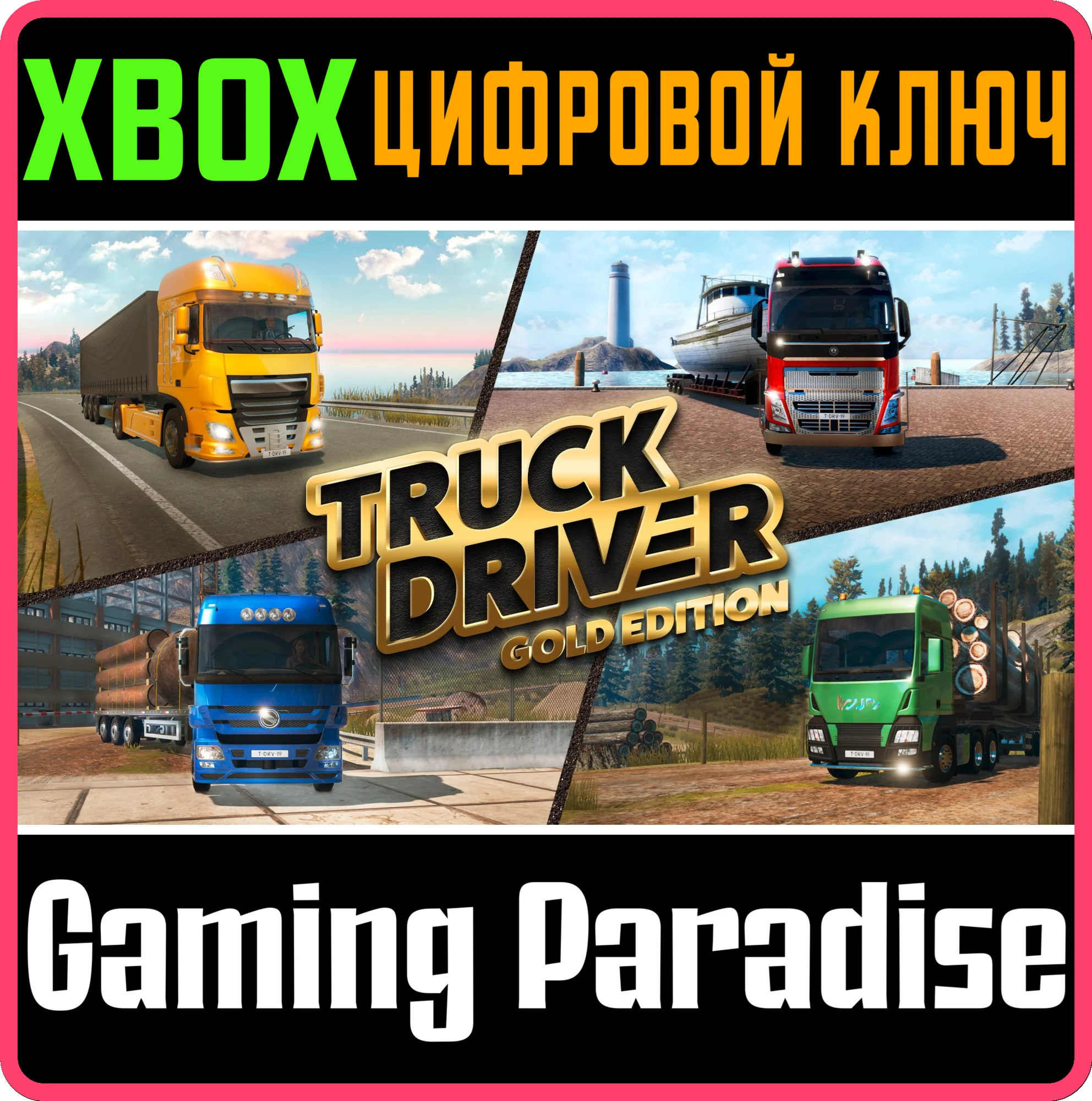 TRUCK DRIVER GOLD EDITION XBOX SERIES S|X КЛЮЧ/КОД