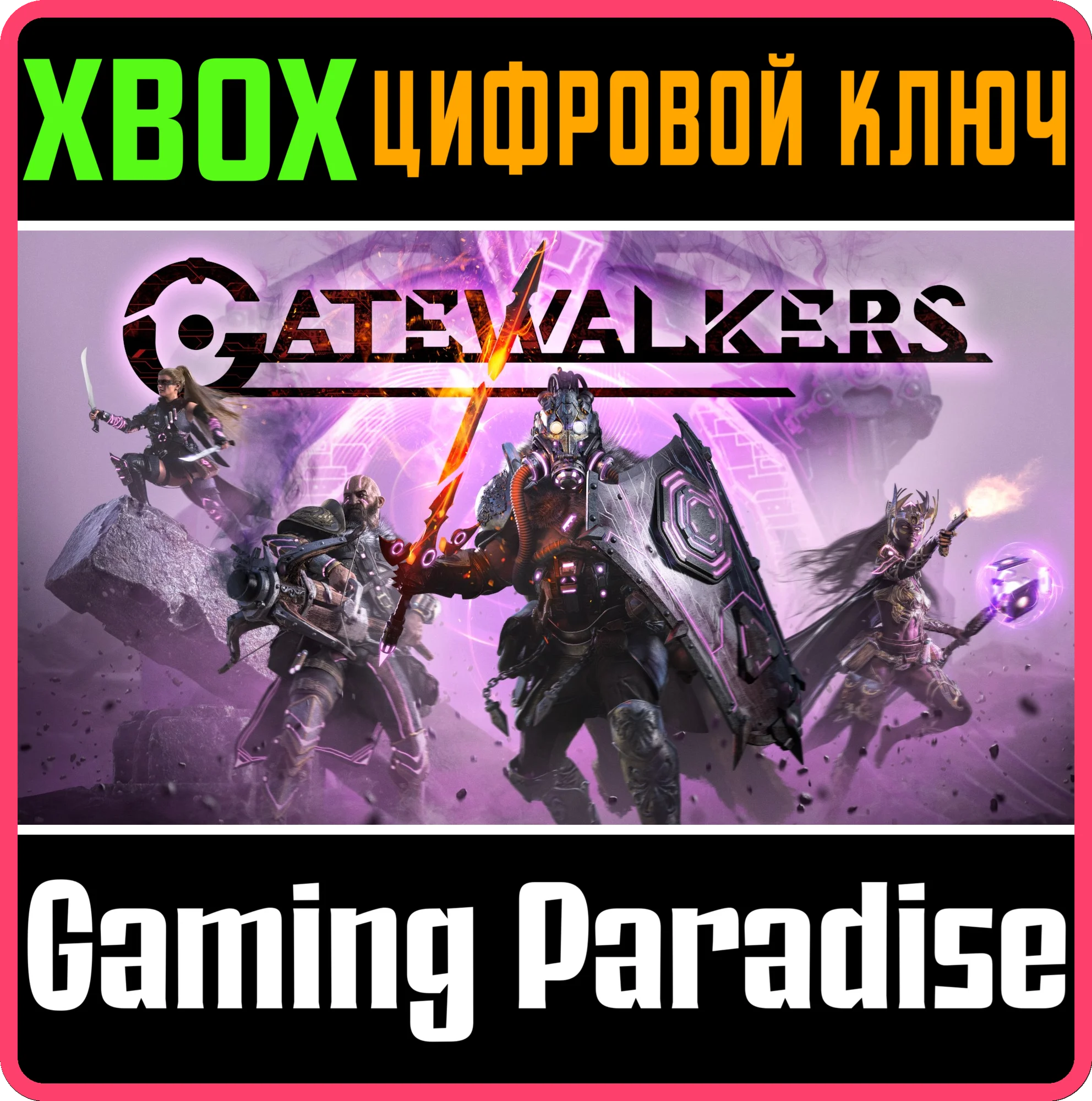 GATEWALKERS XBOX КЛЮЧ/КОД