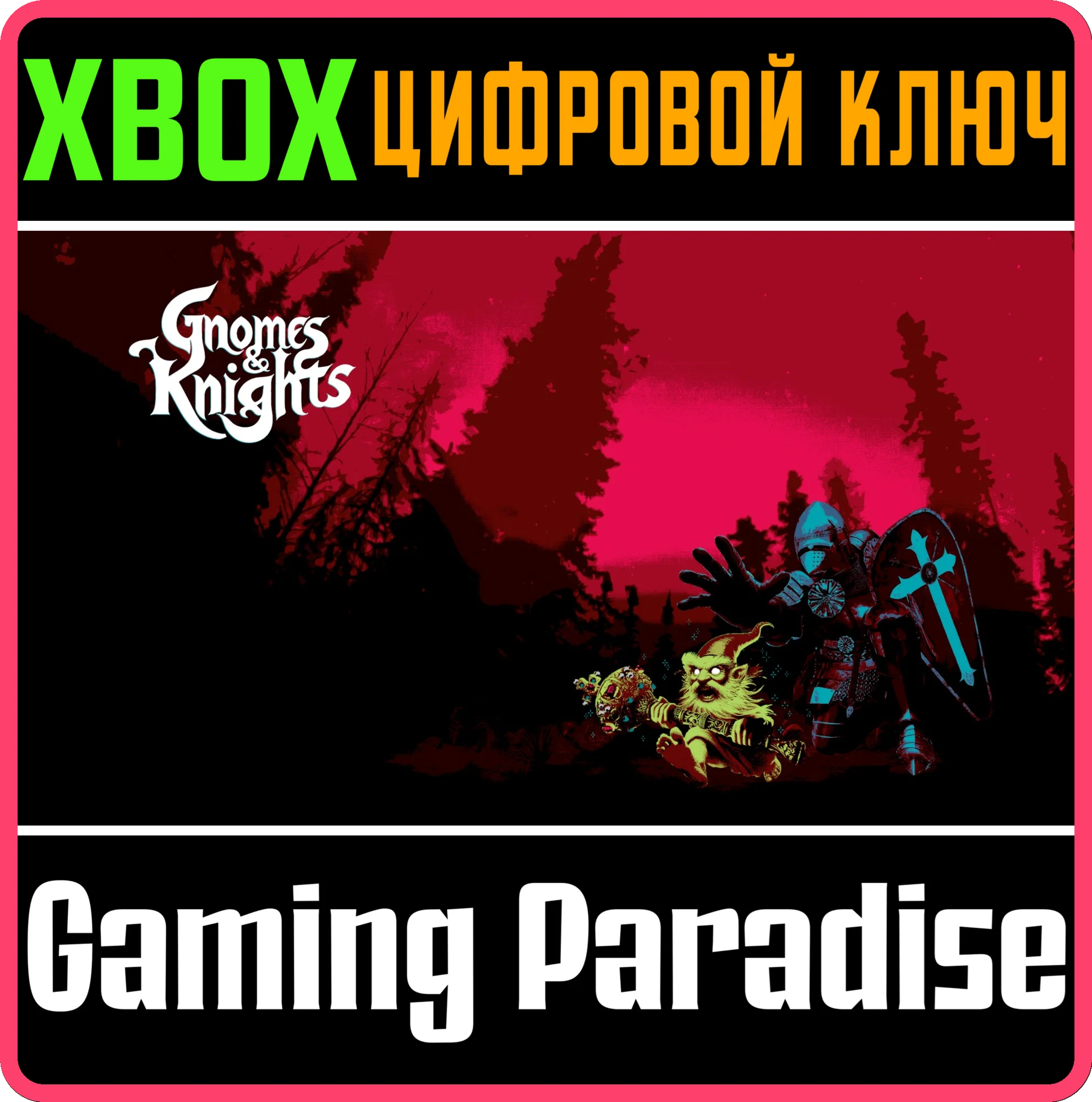 GNOMES AND KNIGHTS XBOX КЛЮЧ/КОД
