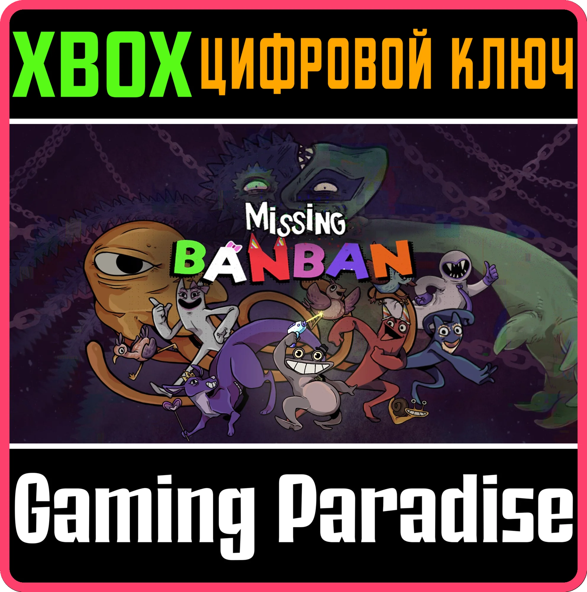 MISSING BANBAN XBOX КЛЮЧ/КОД
