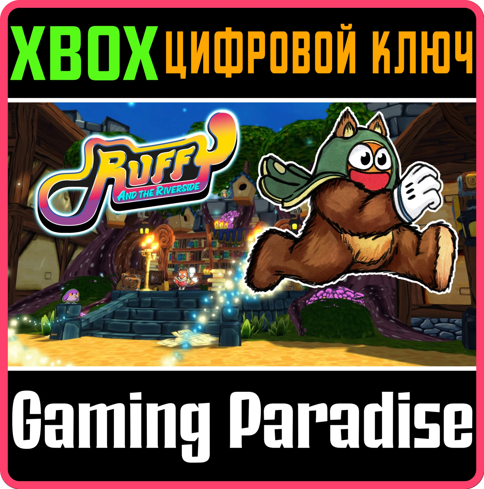 RUFFY AND THE RIVERSIDE XBOX КЛЮЧ/КОД